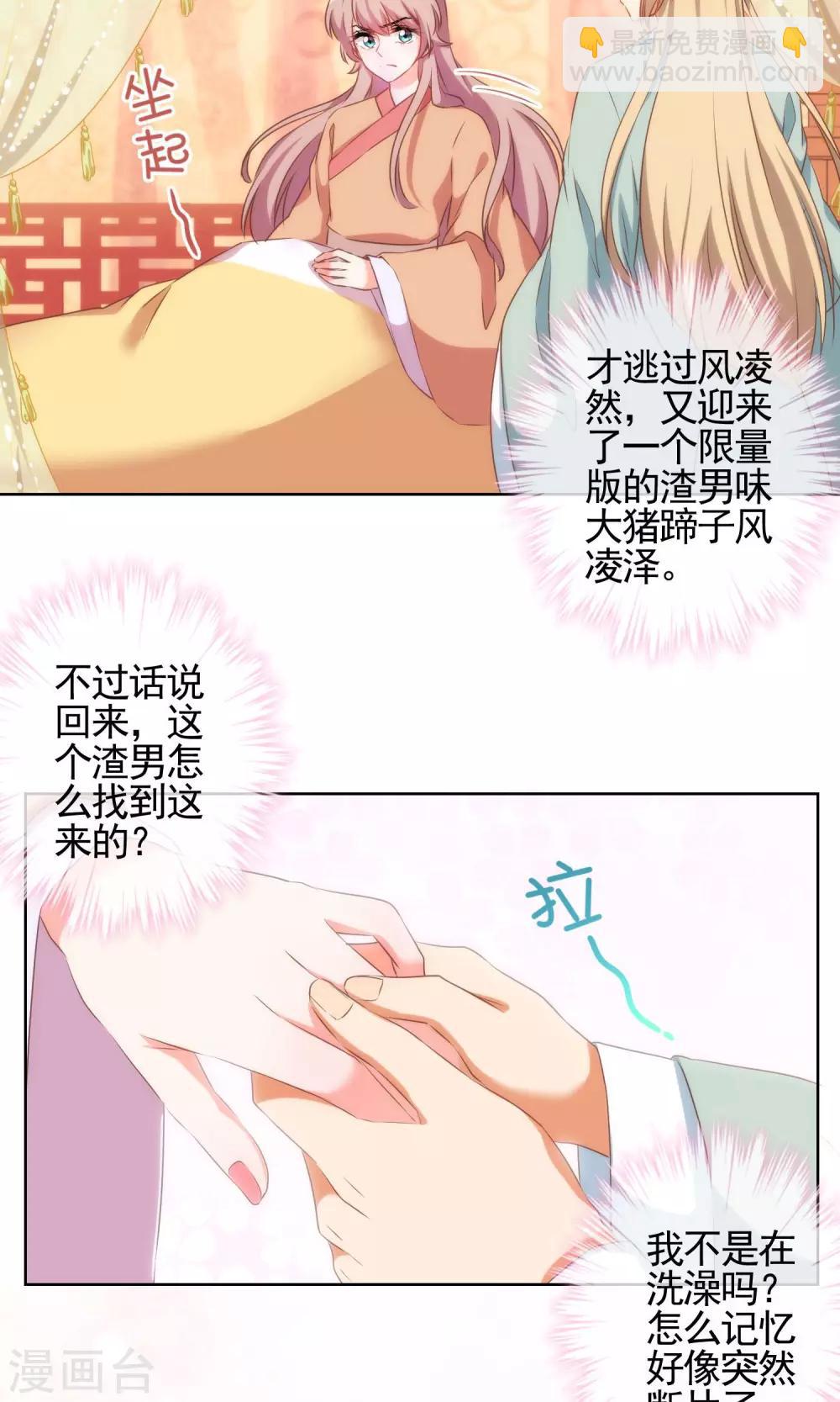 🍺哦，我的宠妃大人 第29话 妻不如妾，妾不如偷？ 第20页