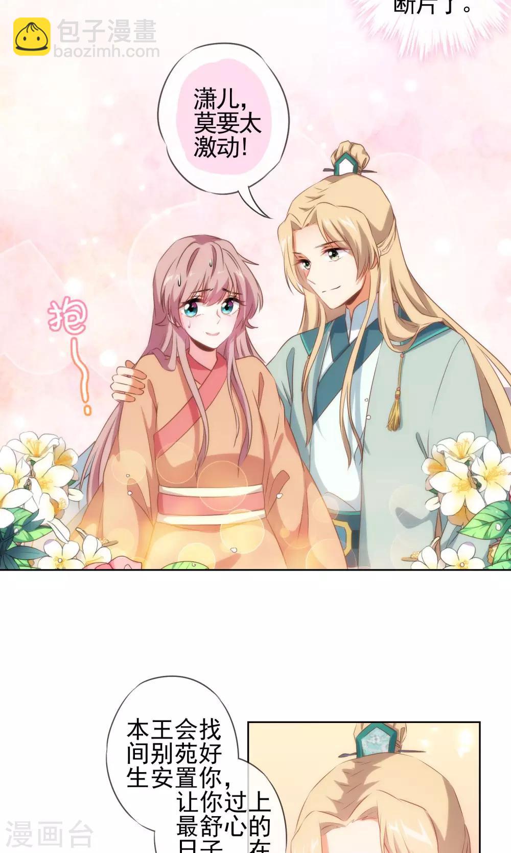 🍺哦，我的宠妃大人 第29话 妻不如妾，妾不如偷？ 第21页