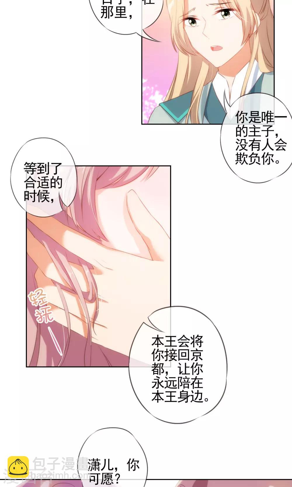 🍺哦，我的宠妃大人 第29话 妻不如妾，妾不如偷？ 第22页