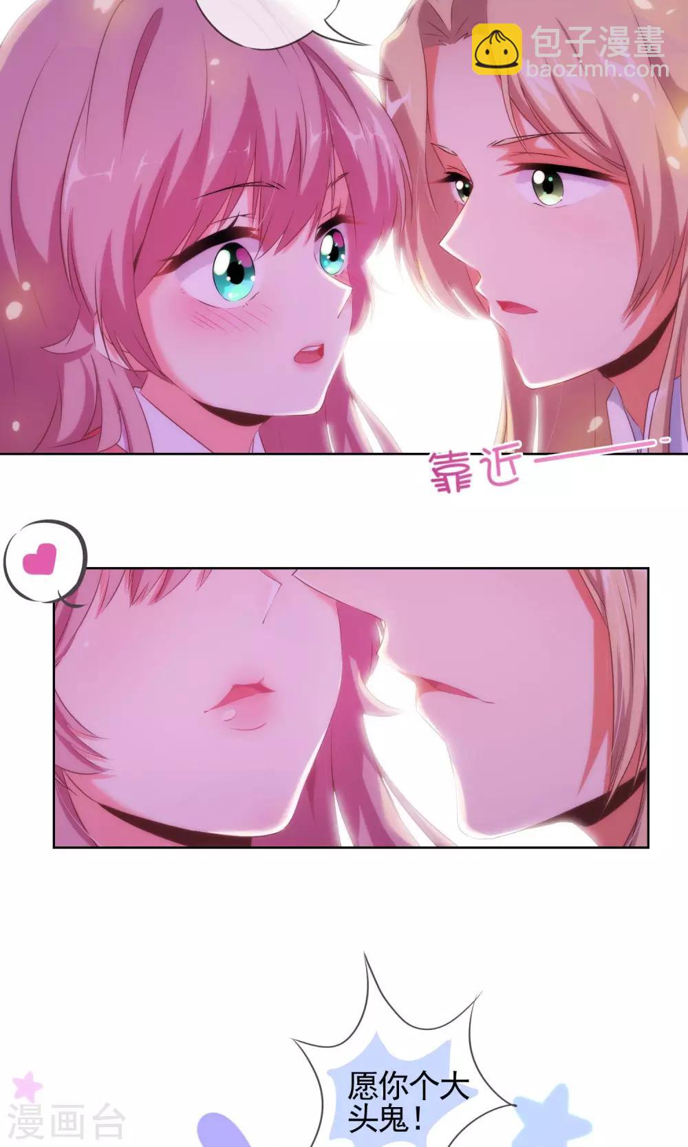 🍺哦，我的宠妃大人 第29话 妻不如妾，妾不如偷？ 第23页
