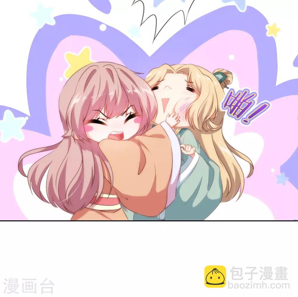 🍺哦，我的宠妃大人 第29话 妻不如妾，妾不如偷？ 第24页