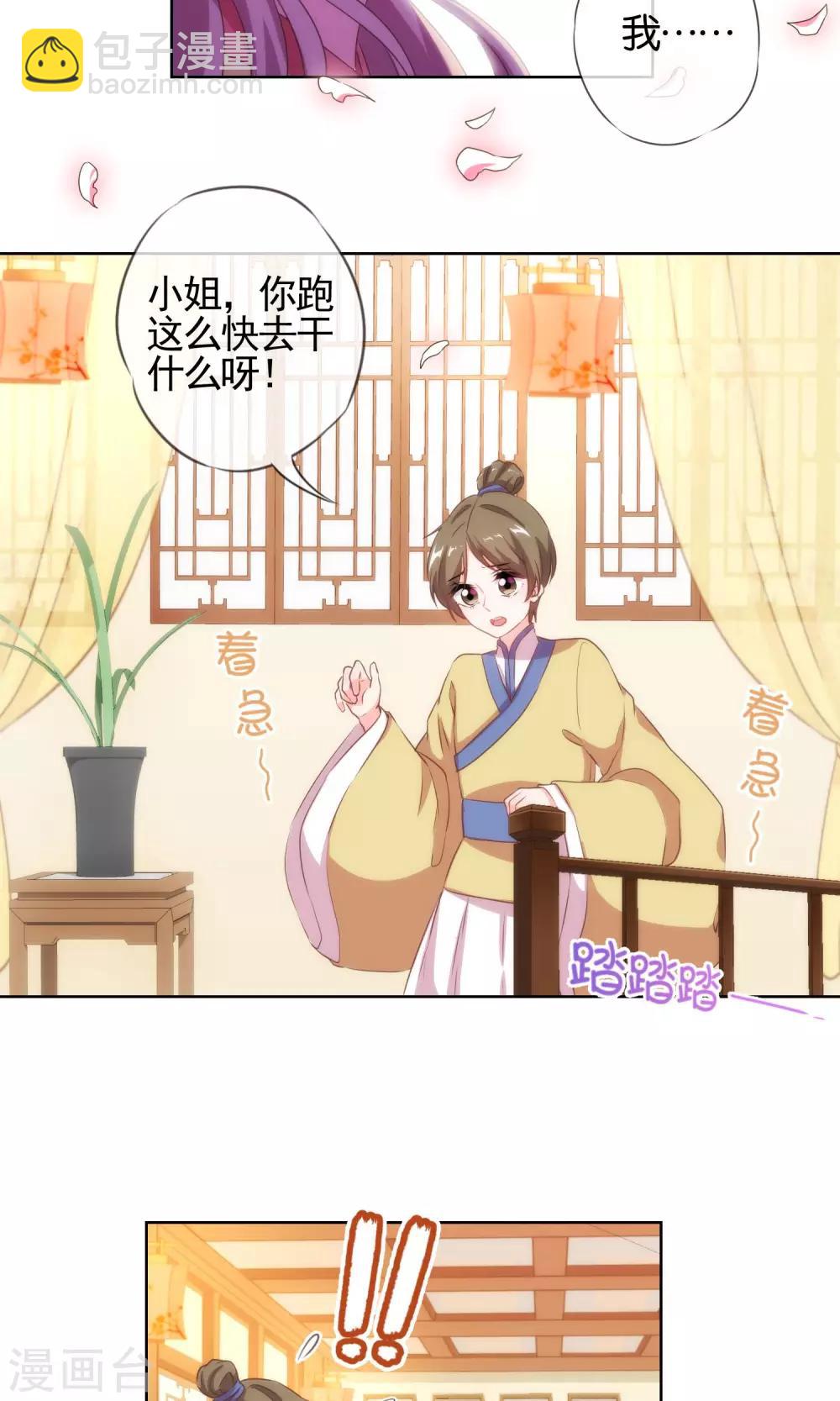 🍺哦，我的宠妃大人 第29话 妻不如妾，妾不如偷？ 第3页