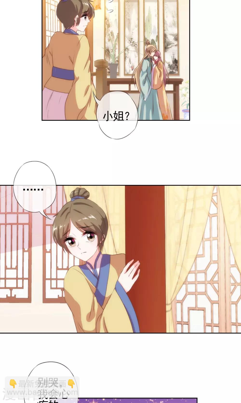 🍺哦，我的宠妃大人 第29话 妻不如妾，妾不如偷？ 第4页
