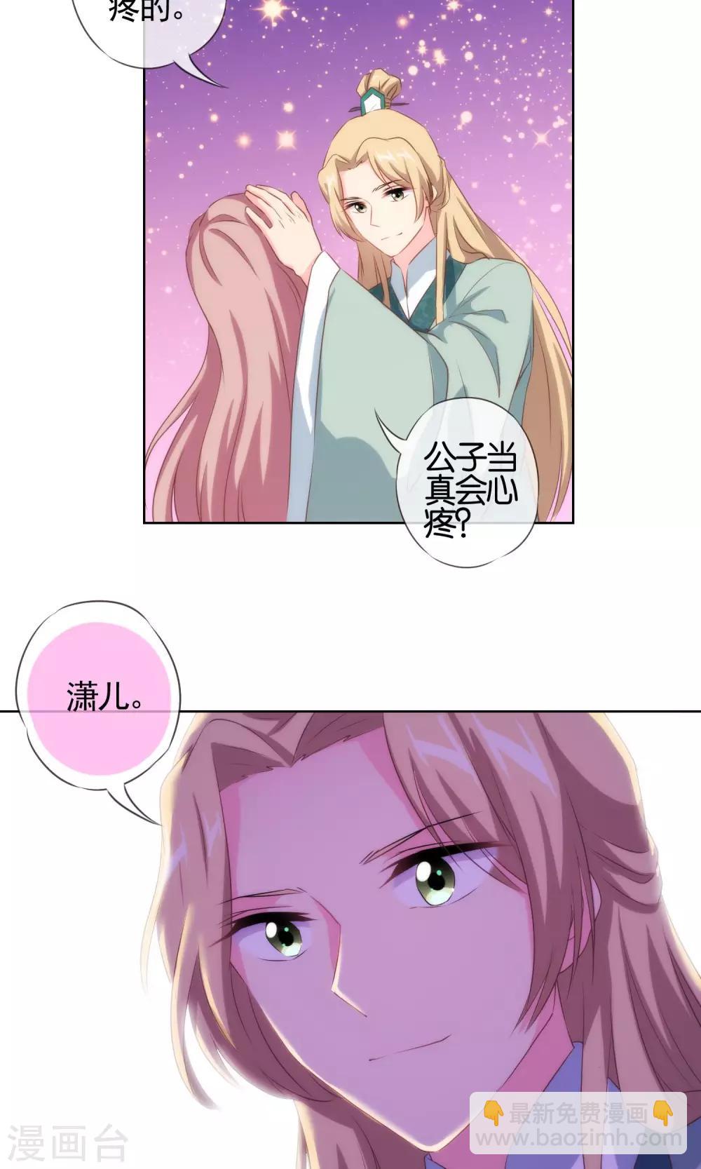 🍺哦，我的宠妃大人 第29话 妻不如妾，妾不如偷？ 第5页