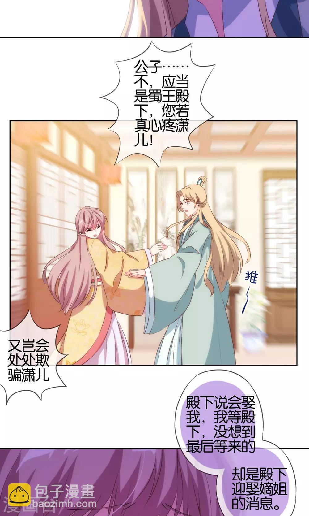 🍺哦，我的宠妃大人 第29话 妻不如妾，妾不如偷？ 第6页