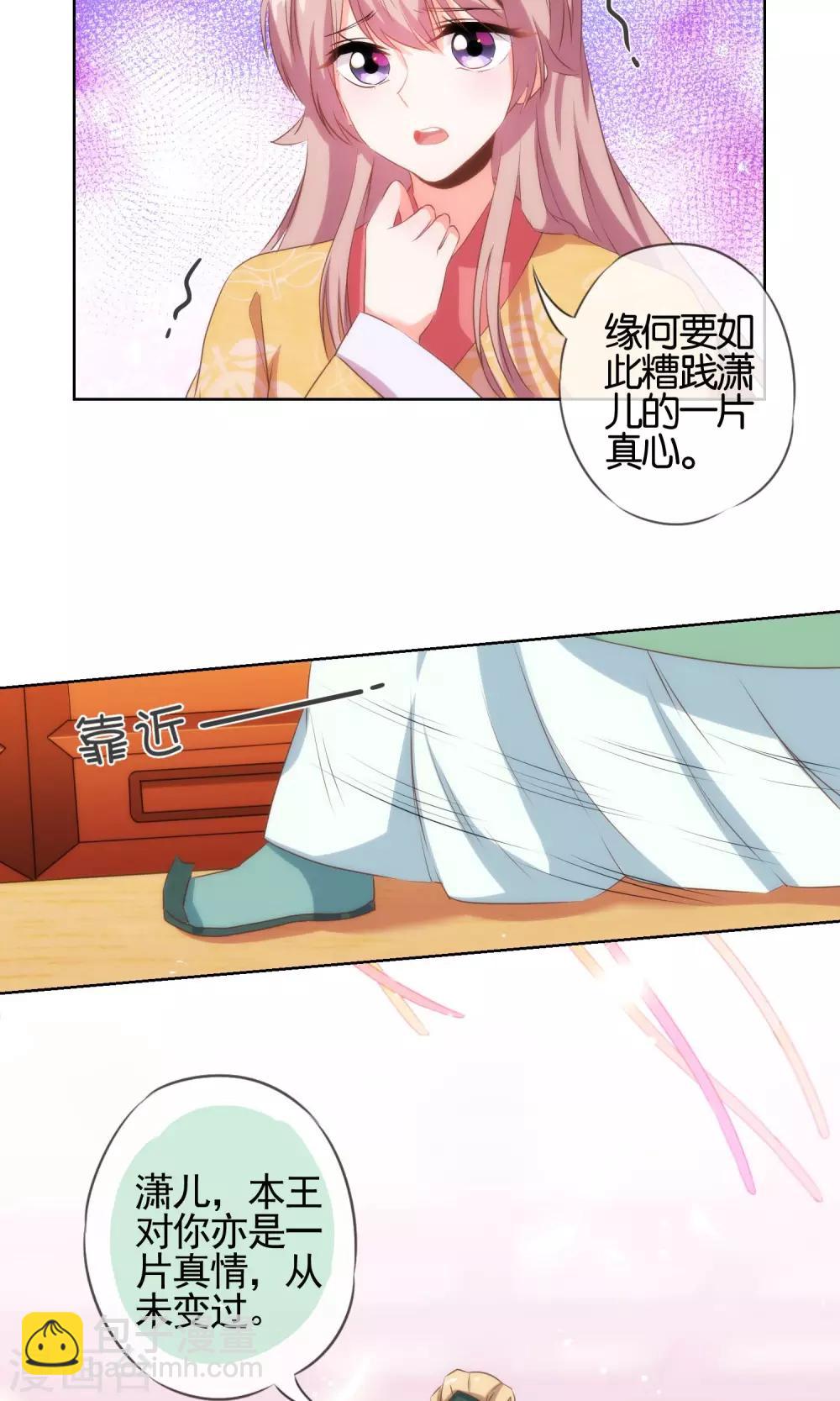 🍺哦，我的宠妃大人 第29话 妻不如妾，妾不如偷？ 第8页