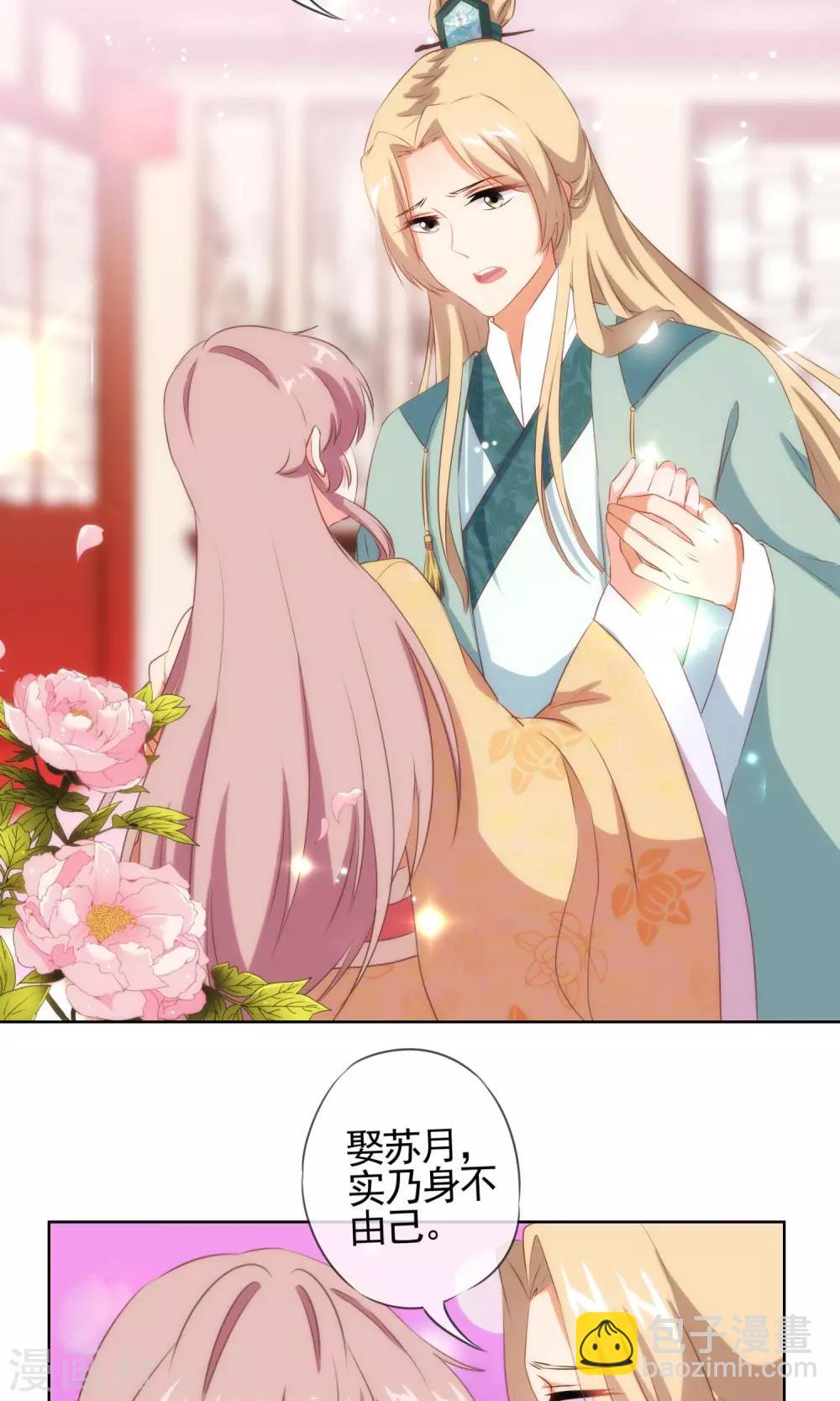 🍺哦，我的宠妃大人 第29话 妻不如妾，妾不如偷？ 第9页