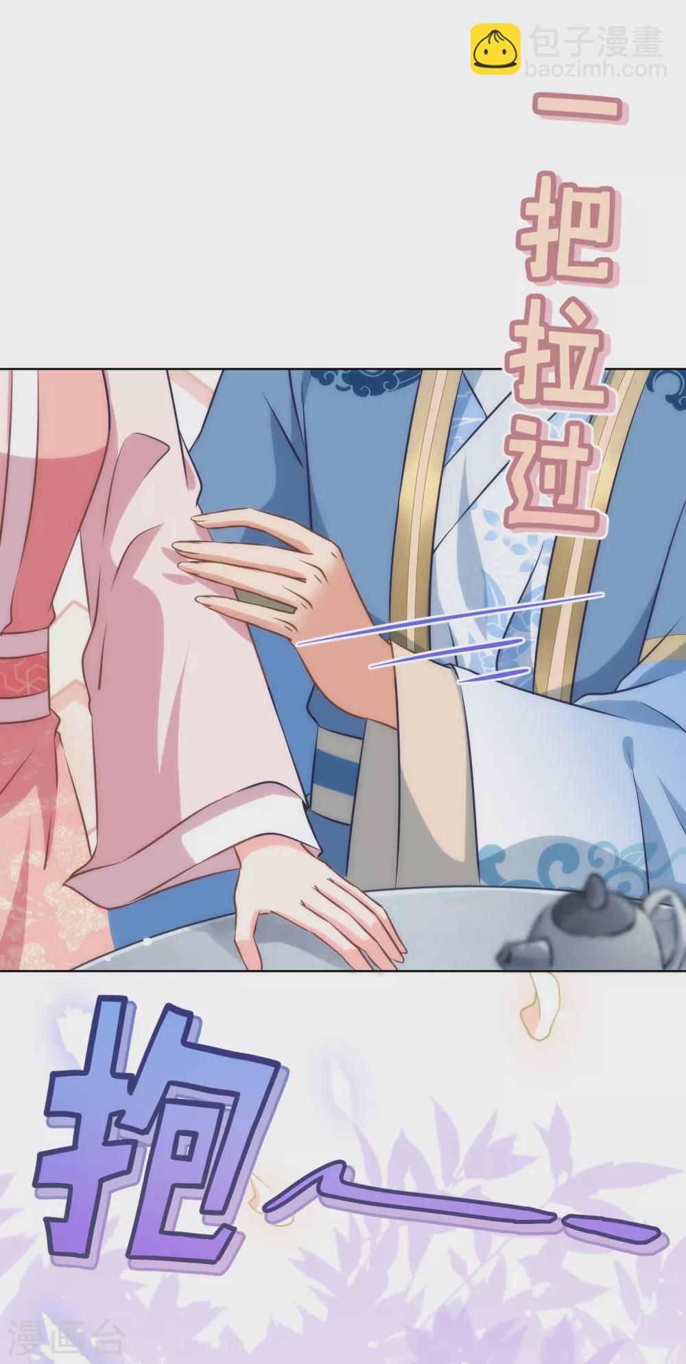 🍺哦，我的宠妃大人 第292话 名声多重要？ 第11页