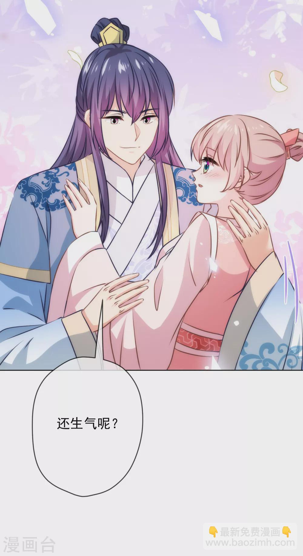 🍺哦，我的宠妃大人 第292话 名声多重要？ 第12页