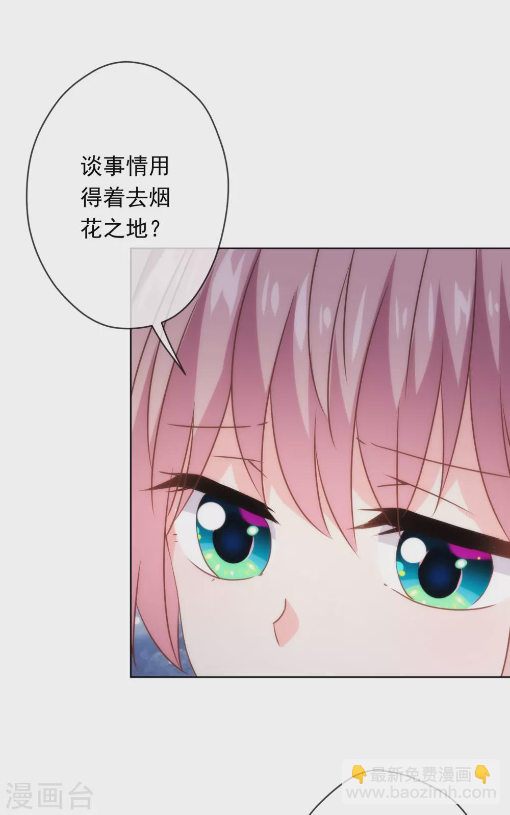 🍺哦，我的宠妃大人 第292话 名声多重要？ 第15页