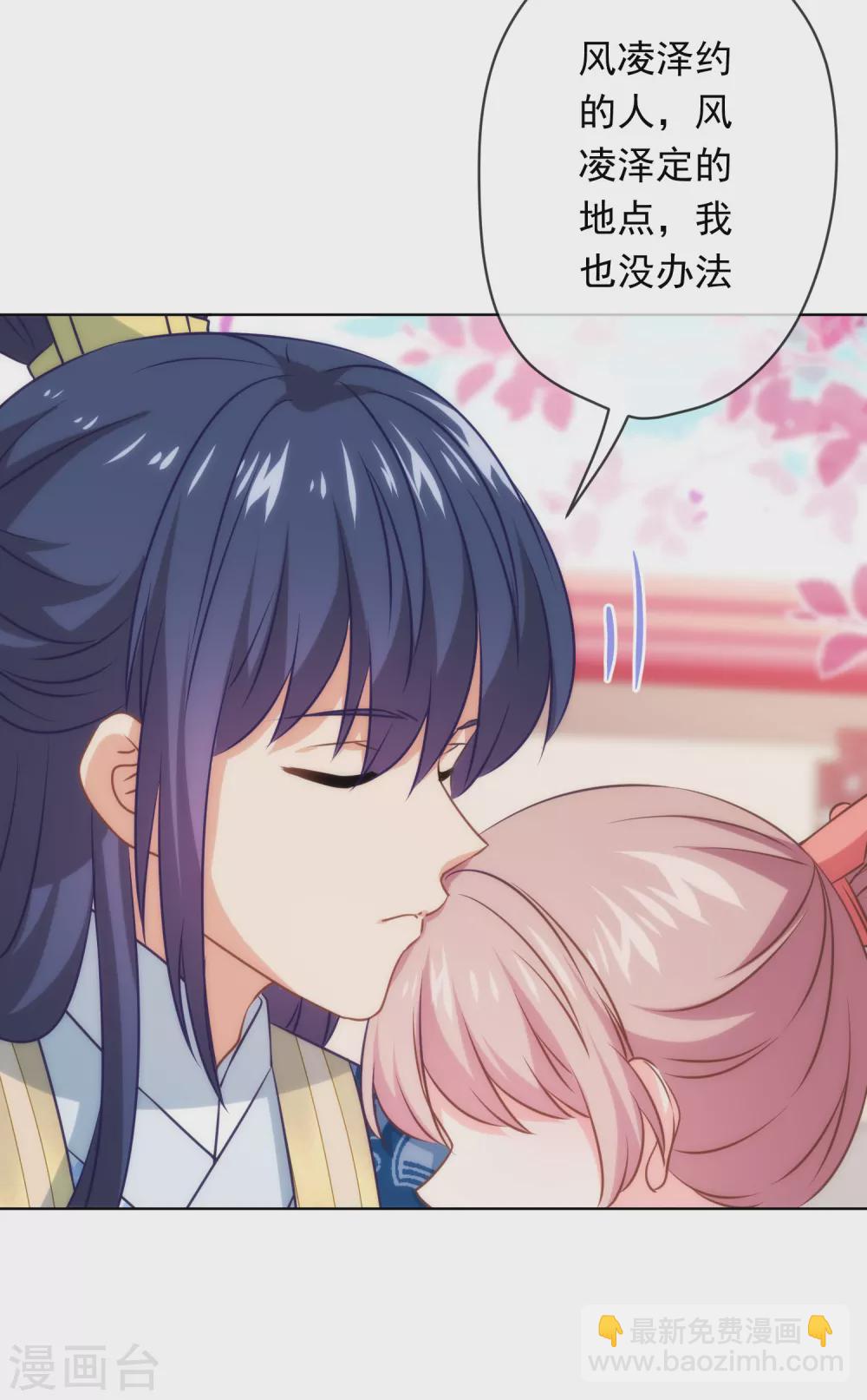 🍺哦，我的宠妃大人 第292话 名声多重要？ 第16页