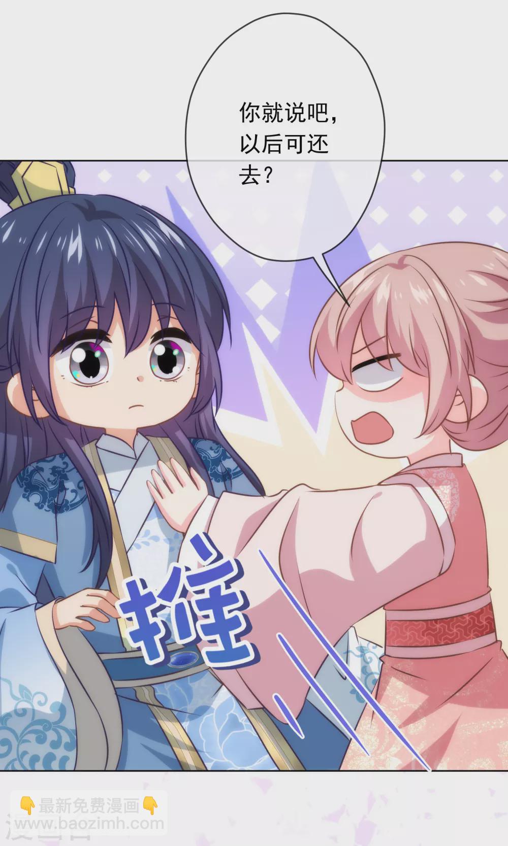 🍺哦，我的宠妃大人 第292话 名声多重要？ 第17页