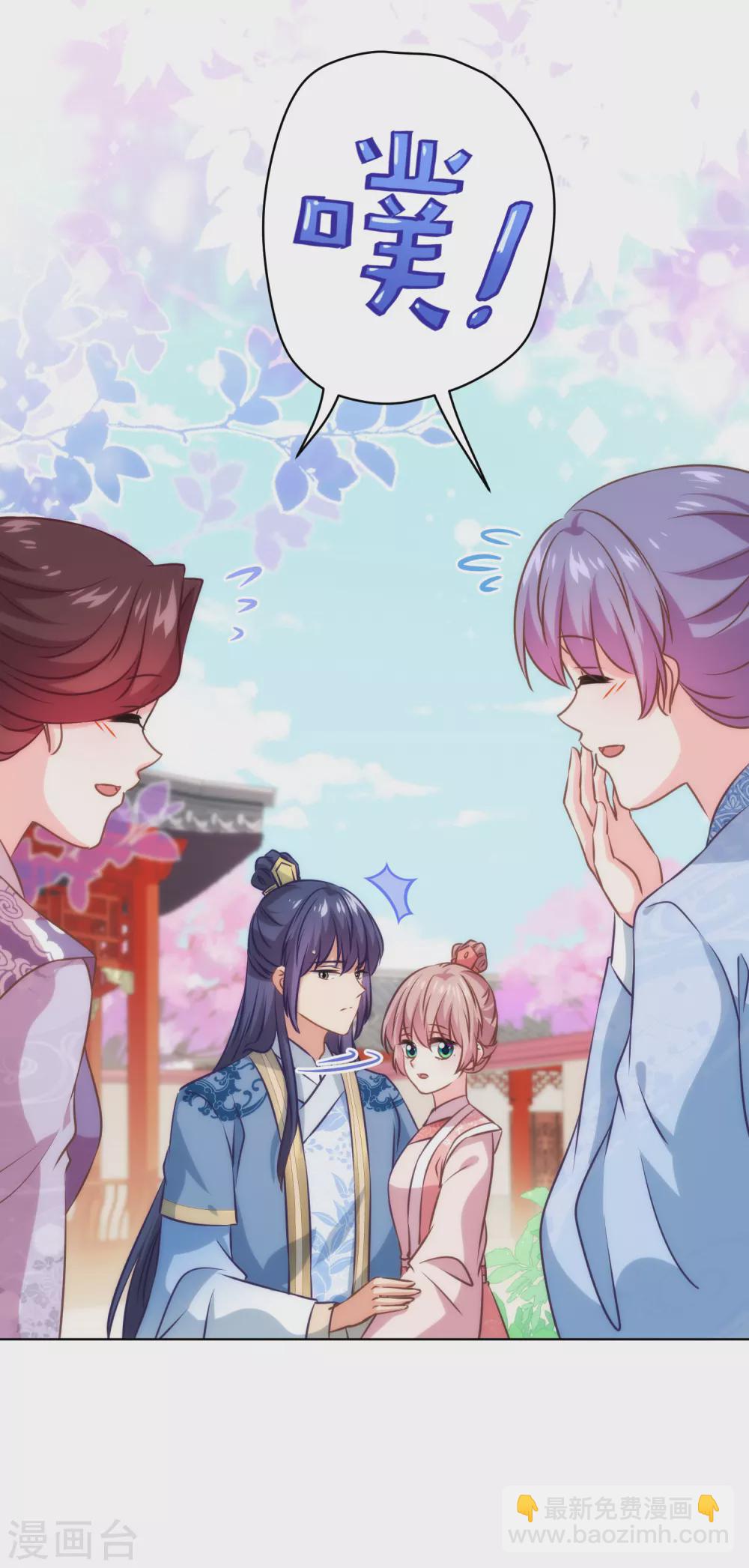 🍺哦，我的宠妃大人 第292话 名声多重要？ 第18页