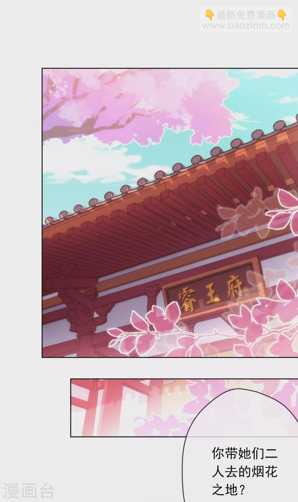 🍺哦，我的宠妃大人 第292话 名声多重要？ 第2页