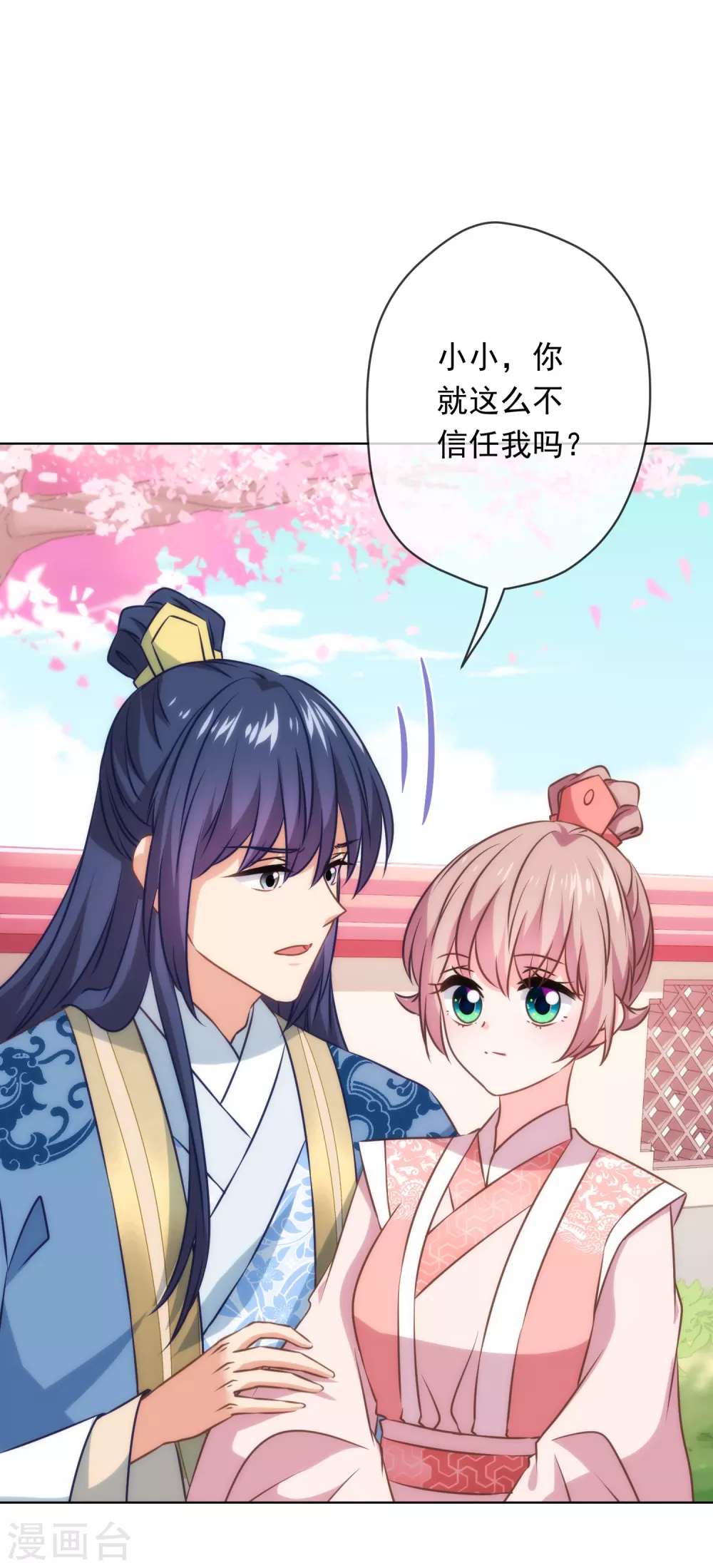 🍺哦，我的宠妃大人 第292话 名声多重要？ 第20页