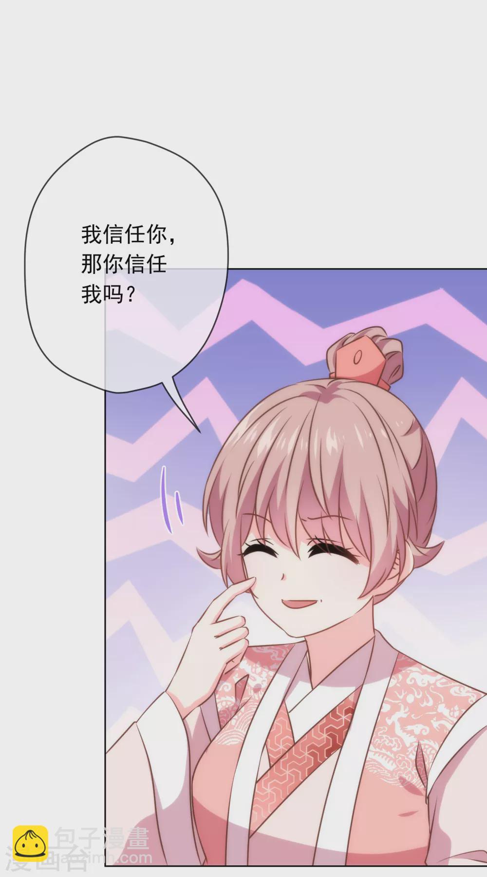 🍺哦，我的宠妃大人 第292话 名声多重要？ 第21页
