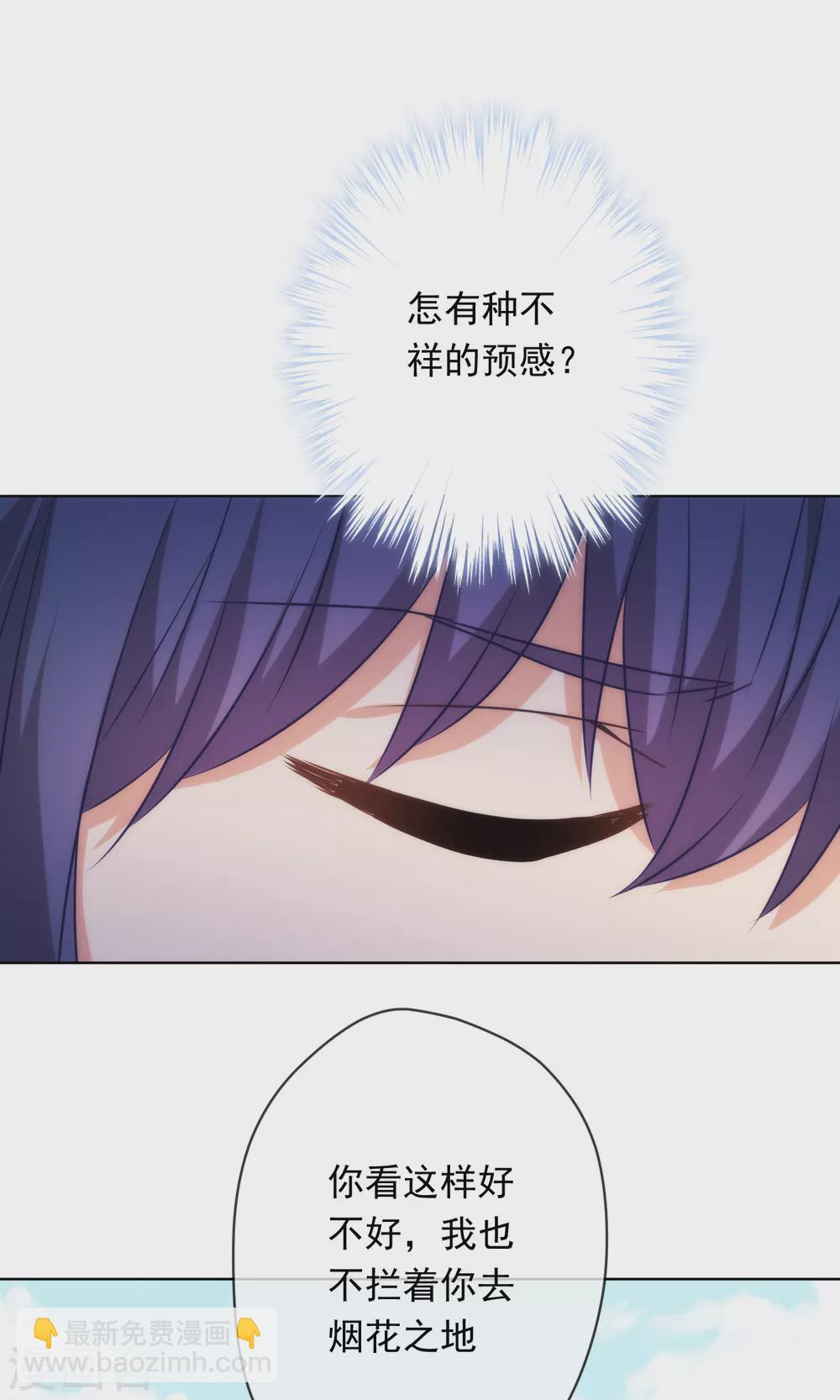 🍺哦，我的宠妃大人 第292话 名声多重要？ 第22页