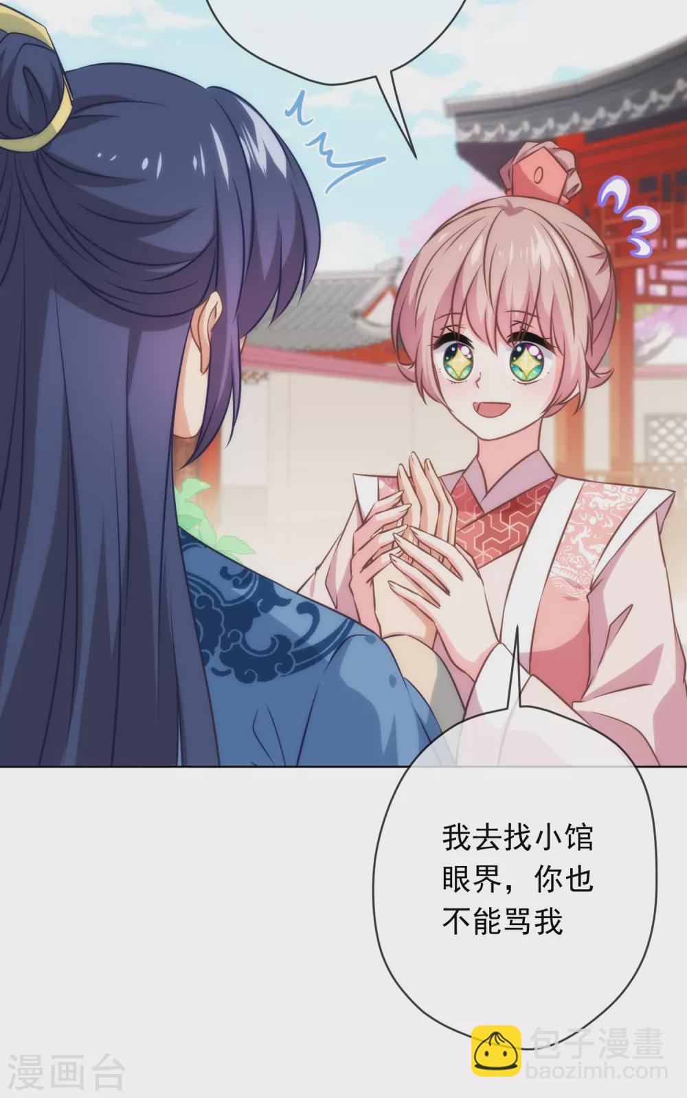 🍺哦，我的宠妃大人 第292话 名声多重要？ 第23页