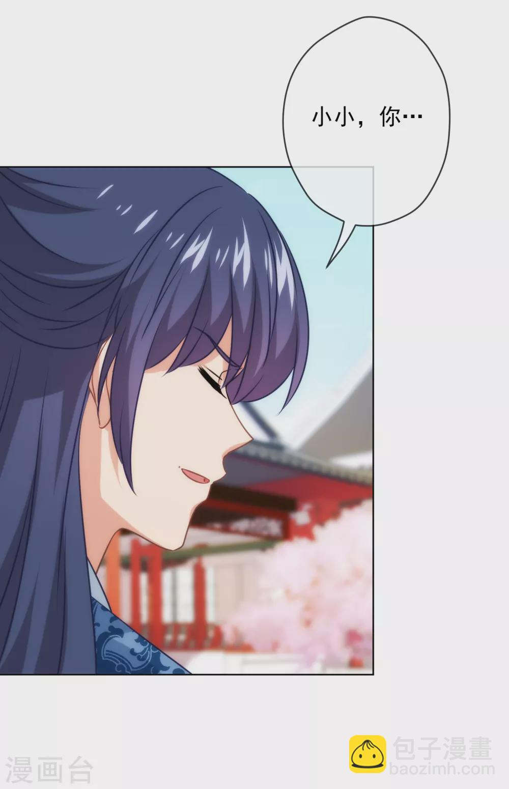🍺哦，我的宠妃大人 第292话 名声多重要？ 第24页