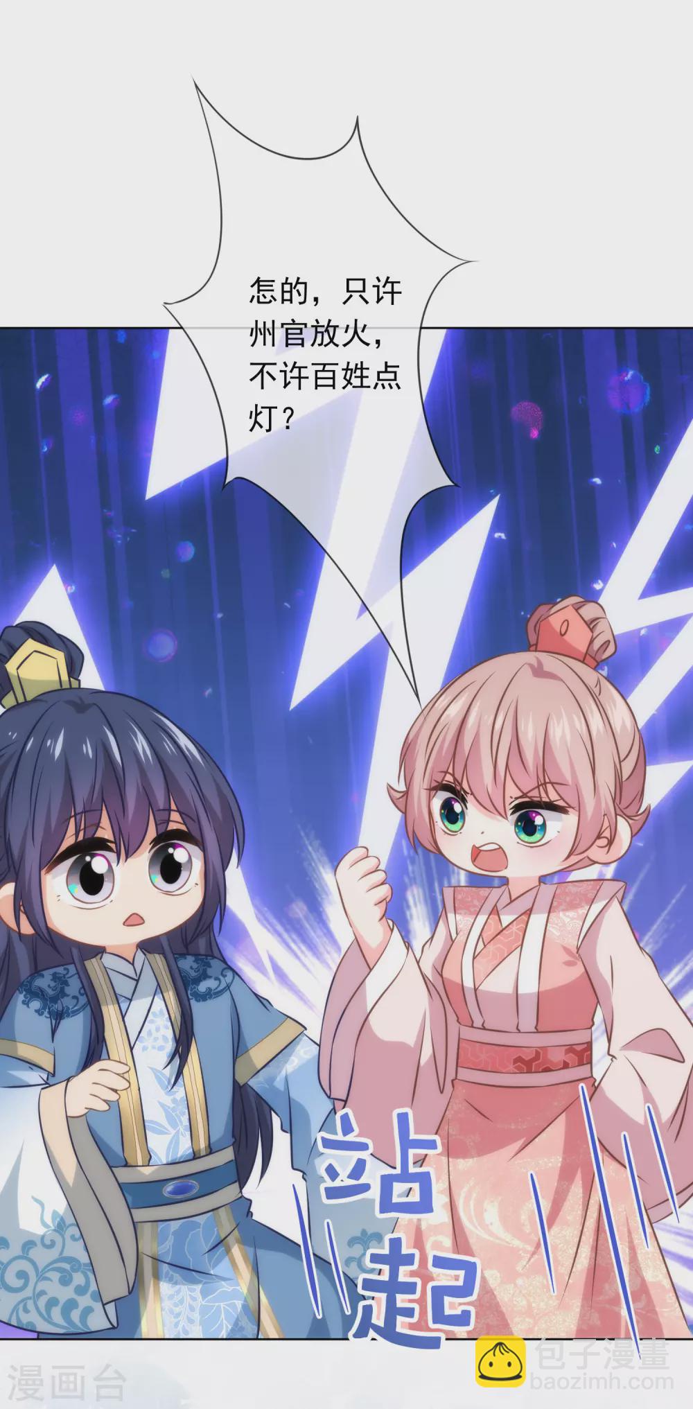 🍺哦，我的宠妃大人 第292话 名声多重要？ 第25页