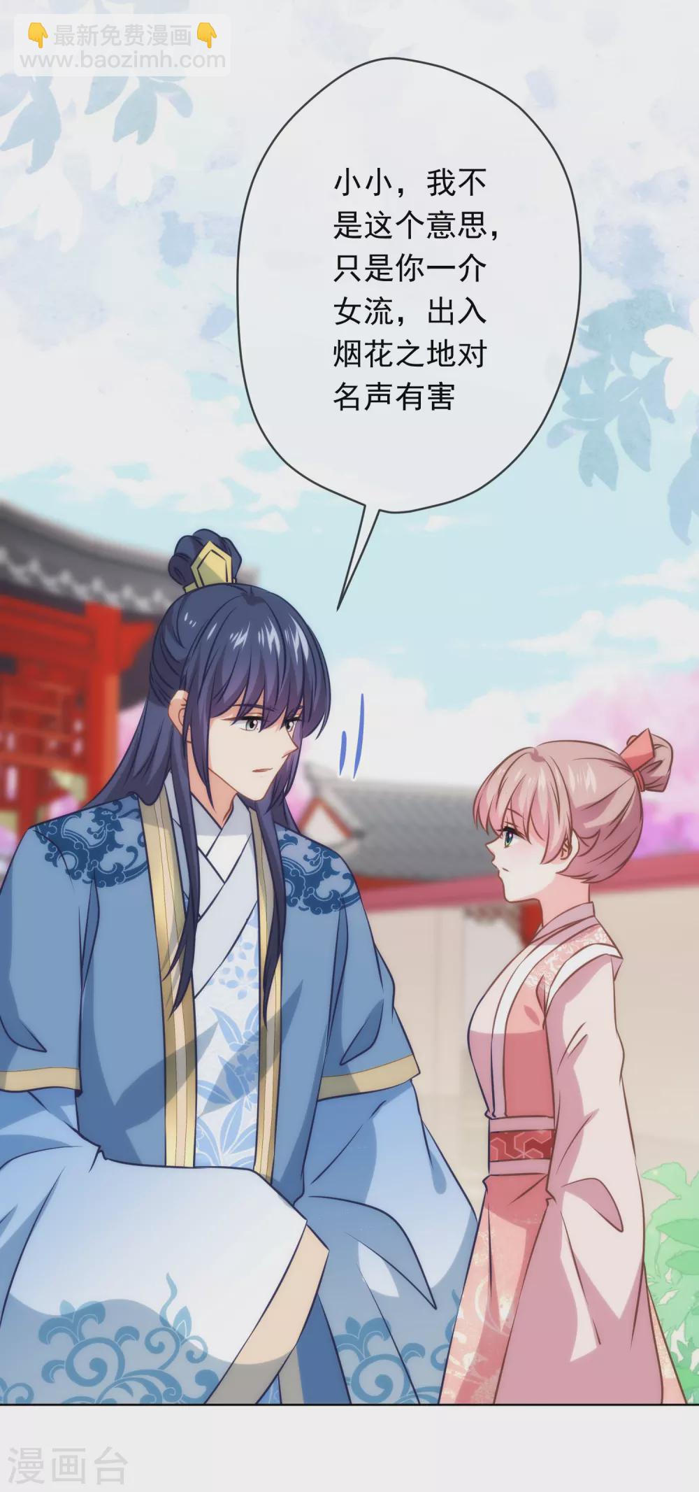 🍺哦，我的宠妃大人 第292话 名声多重要？ 第26页