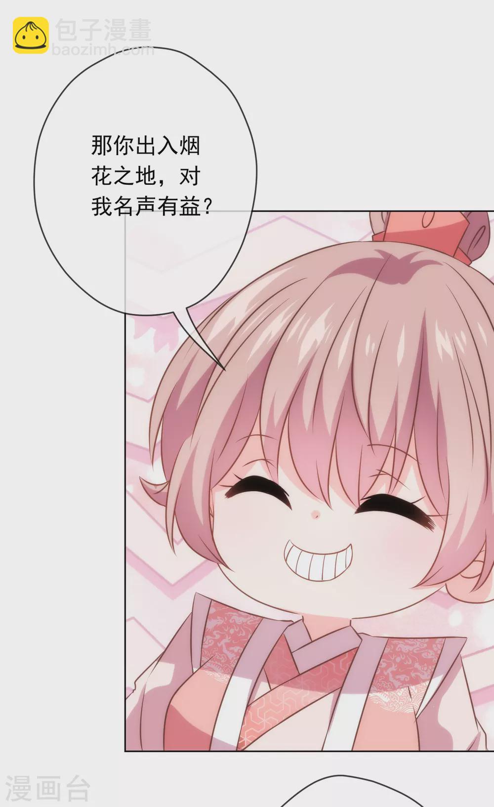 🍺哦，我的宠妃大人 第292话 名声多重要？ 第27页