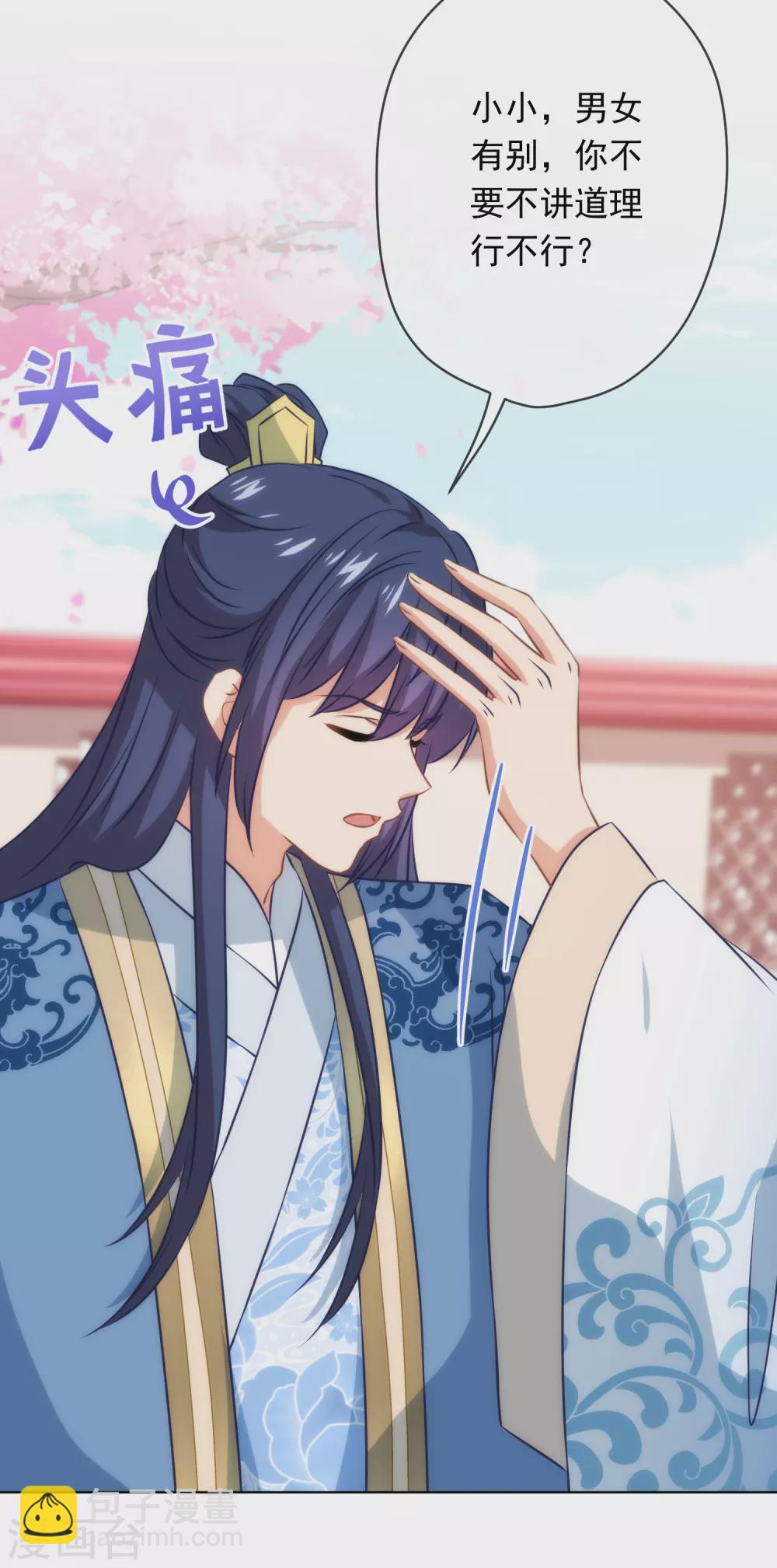 🍺哦，我的宠妃大人 第292话 名声多重要？ 第28页