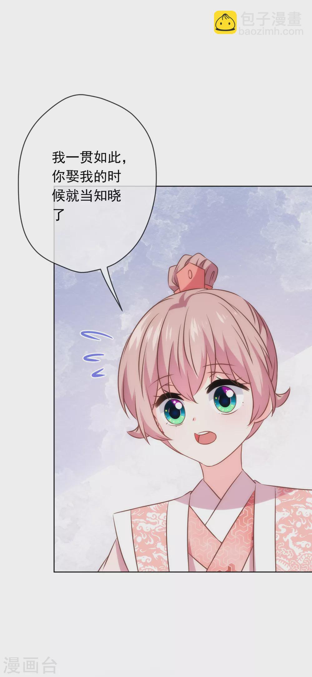 🍺哦，我的宠妃大人 第292话 名声多重要？ 第29页
