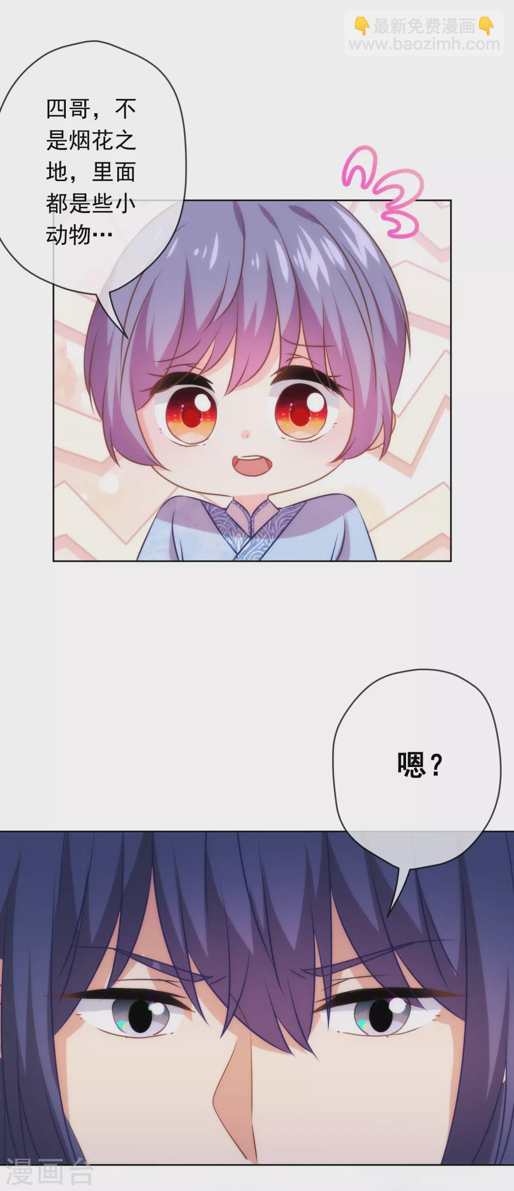 🍺哦，我的宠妃大人 第292话 名声多重要？ 第4页