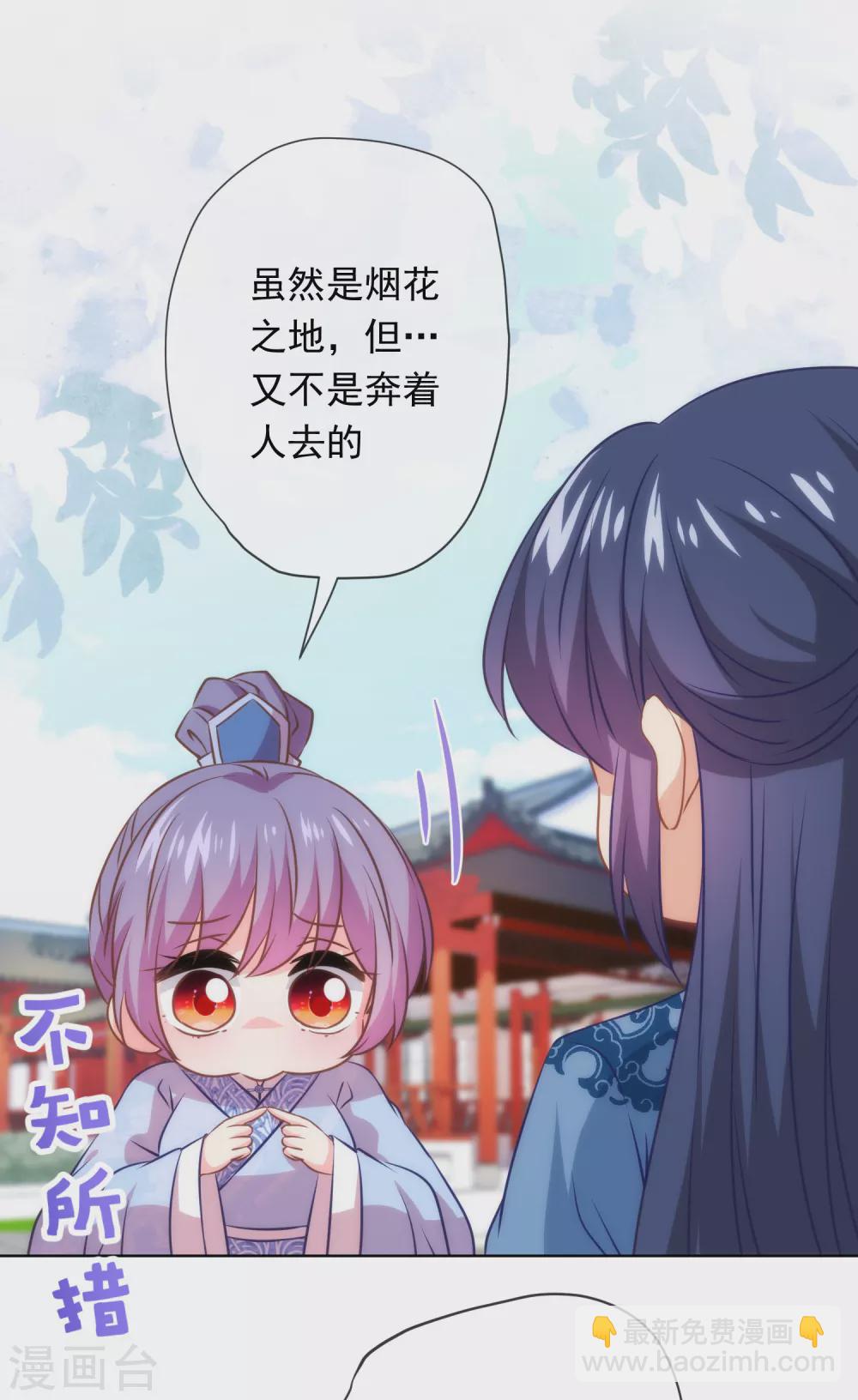 🍺哦，我的宠妃大人 第292话 名声多重要？ 第5页