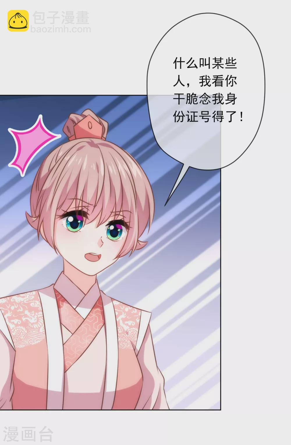 🍺哦，我的宠妃大人 第292话 名声多重要？ 第7页