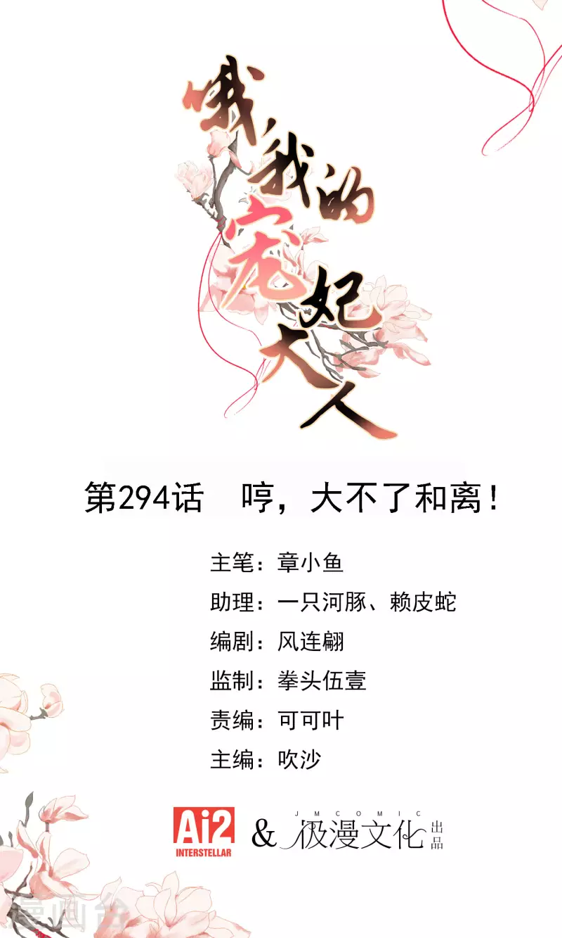 🍺哦，我的宠妃大人 第294话 哼，大不了和离！ 第1页