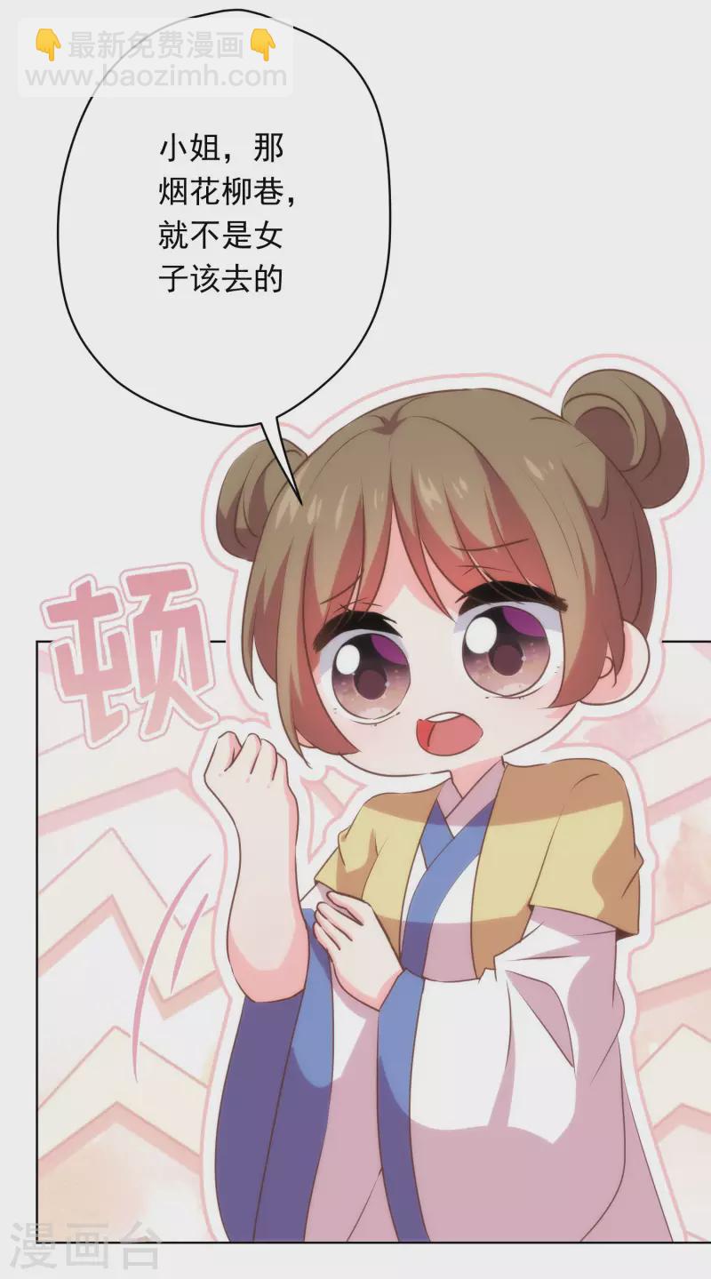 🍺哦，我的宠妃大人 第294话 哼，大不了和离！ 第12页