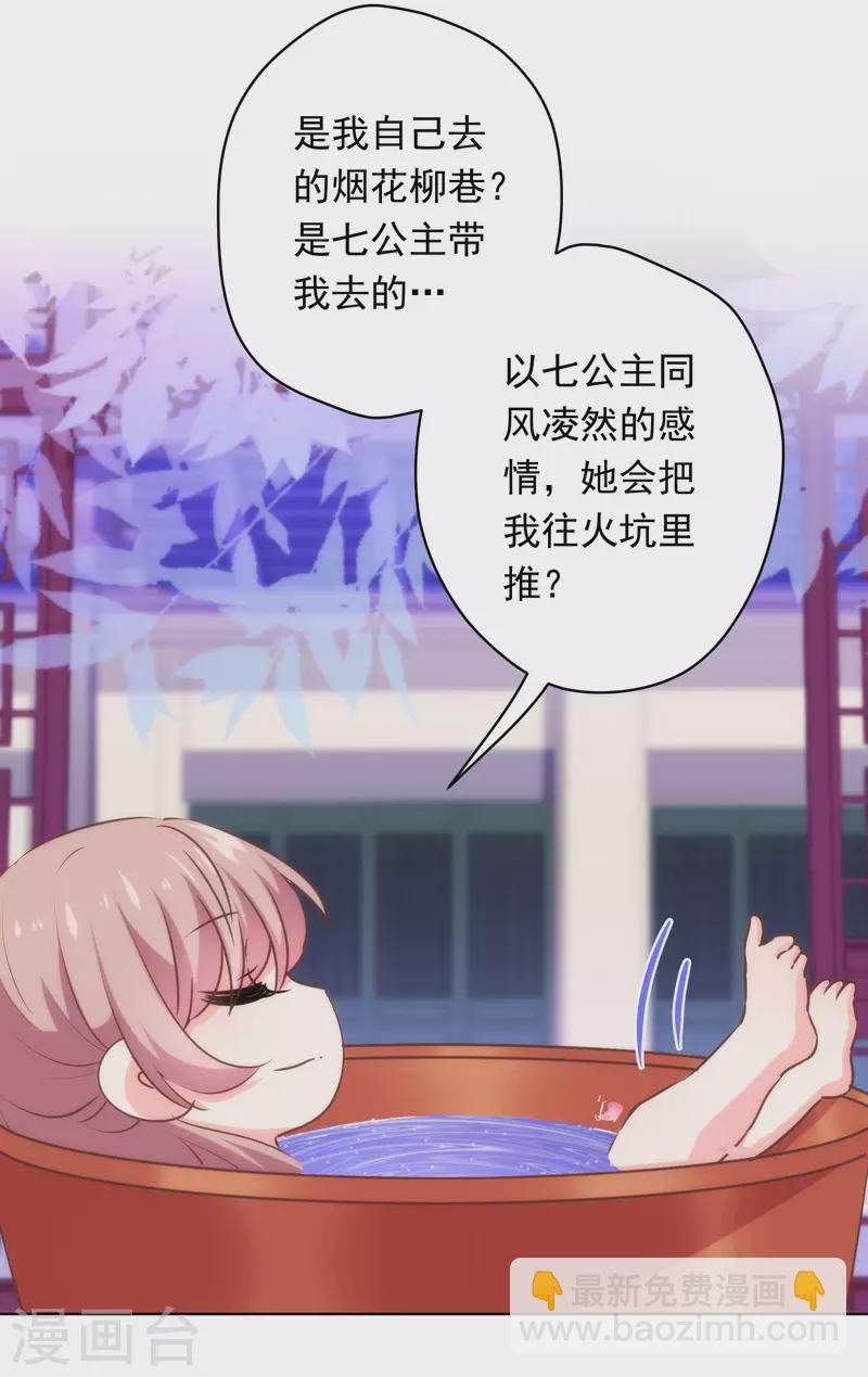 🍺哦，我的宠妃大人 第294话 哼，大不了和离！ 第13页