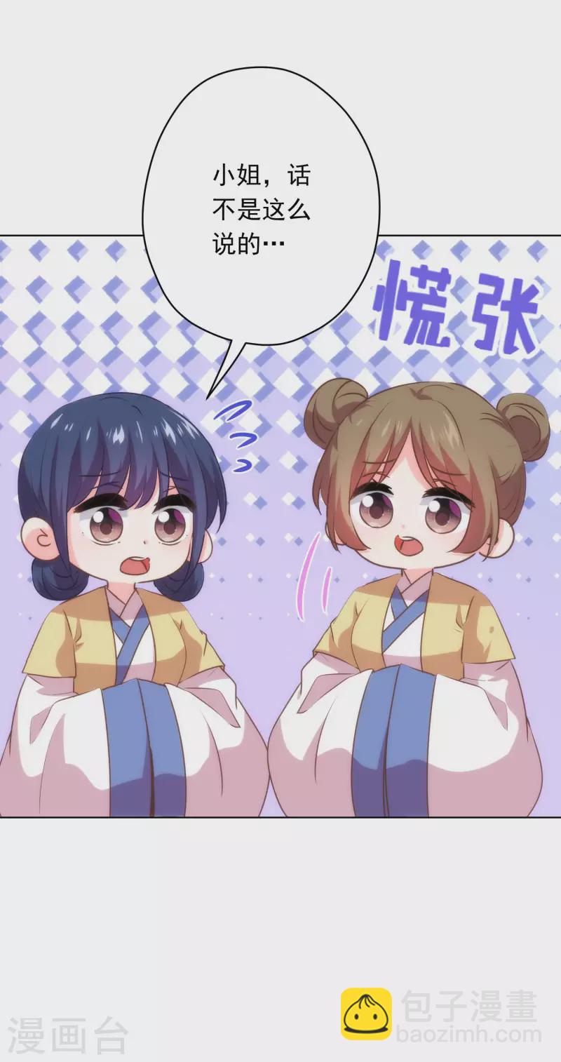 🍺哦，我的宠妃大人 第294话 哼，大不了和离！ 第14页