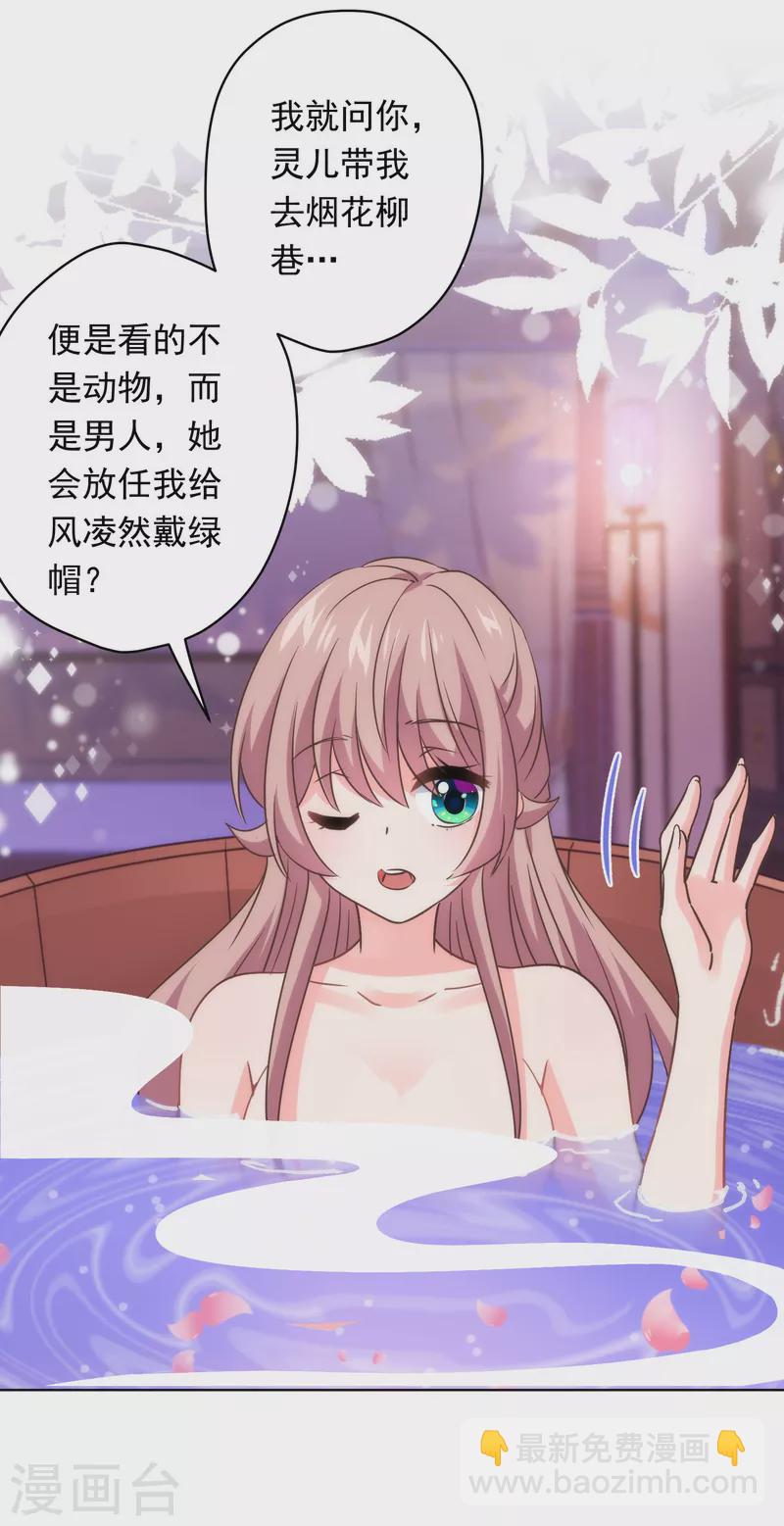 🍺哦，我的宠妃大人 第294话 哼，大不了和离！ 第15页