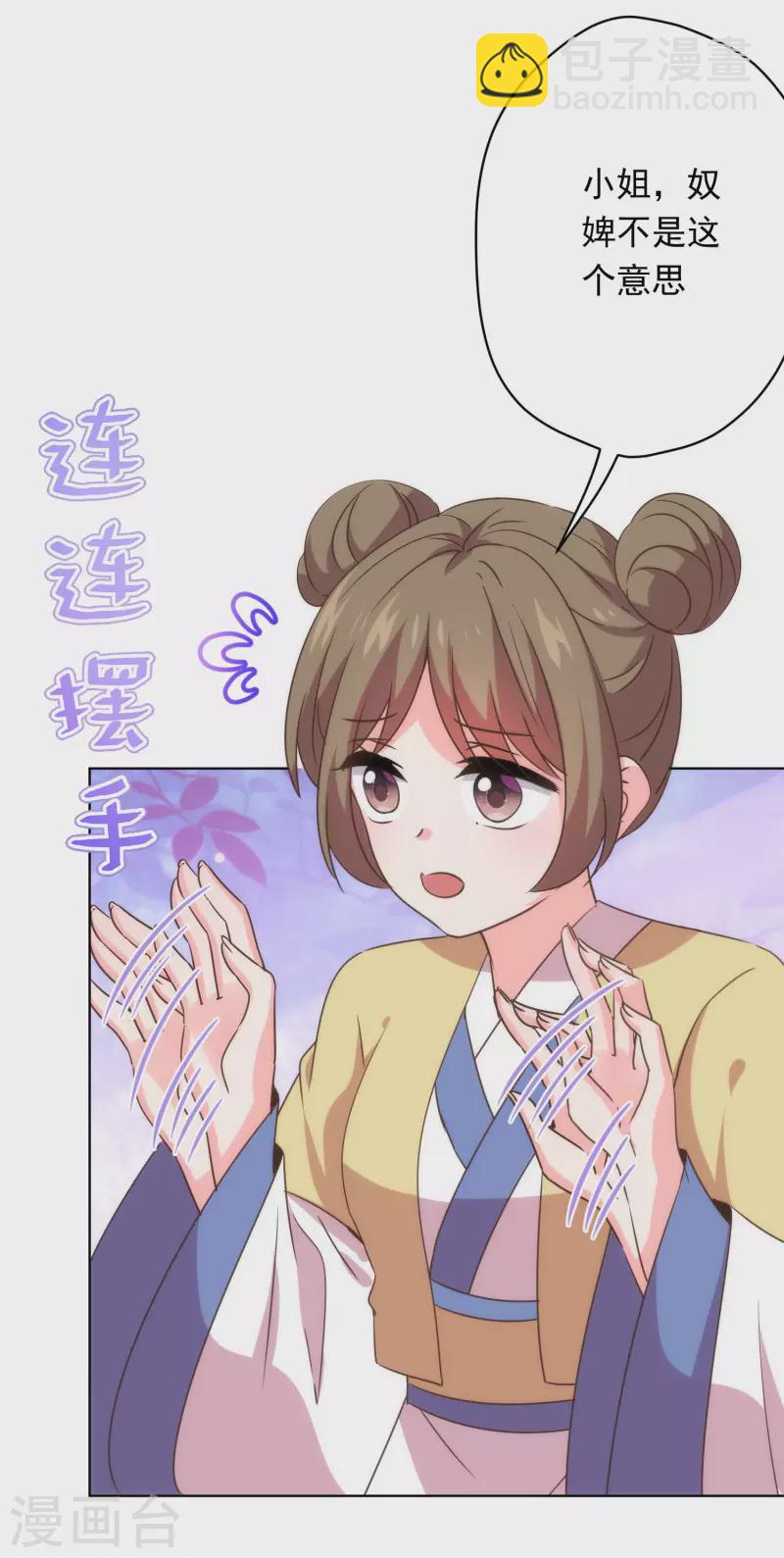 🍺哦，我的宠妃大人 第294话 哼，大不了和离！ 第16页