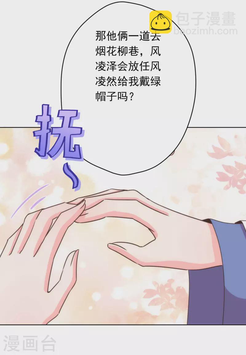 🍺哦，我的宠妃大人 第294话 哼，大不了和离！ 第17页