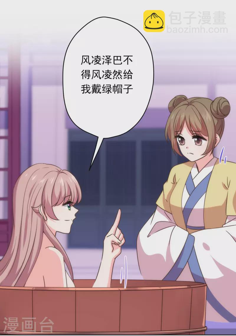 🍺哦，我的宠妃大人 第294话 哼，大不了和离！ 第18页
