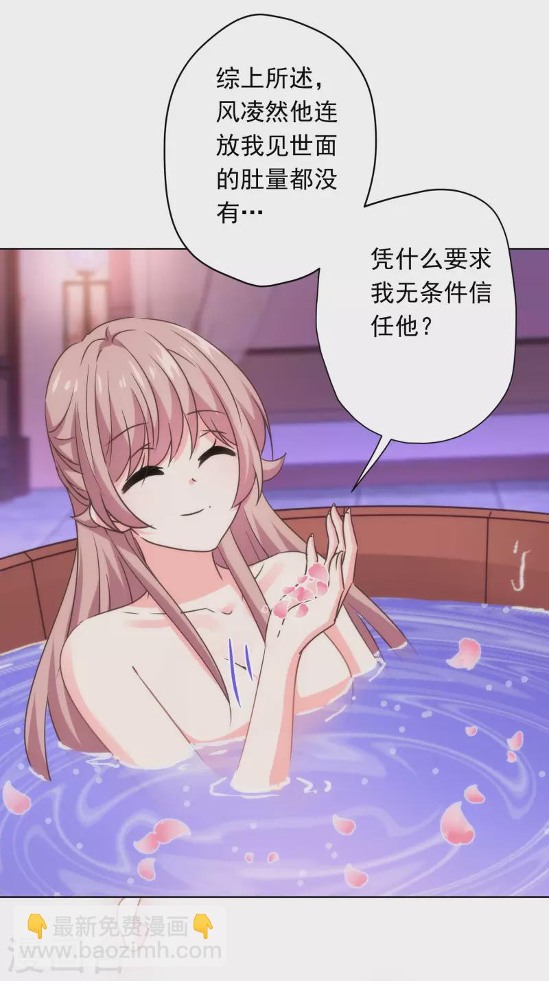 🍺哦，我的宠妃大人 第294话 哼，大不了和离！ 第19页