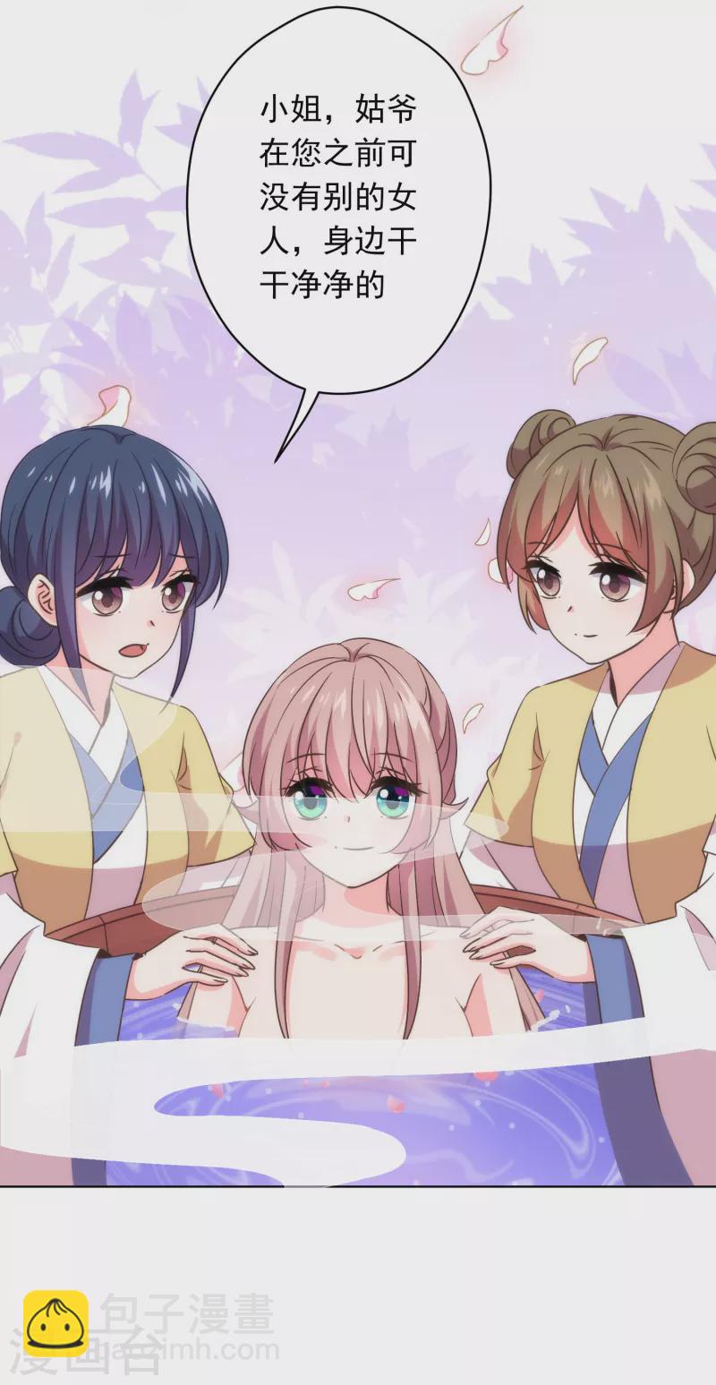 🍺哦，我的宠妃大人 第294话 哼，大不了和离！ 第20页
