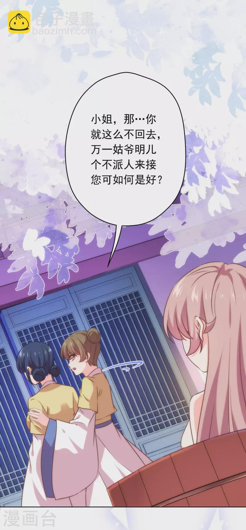 🍺哦，我的宠妃大人 第294话 哼，大不了和离！ 第23页