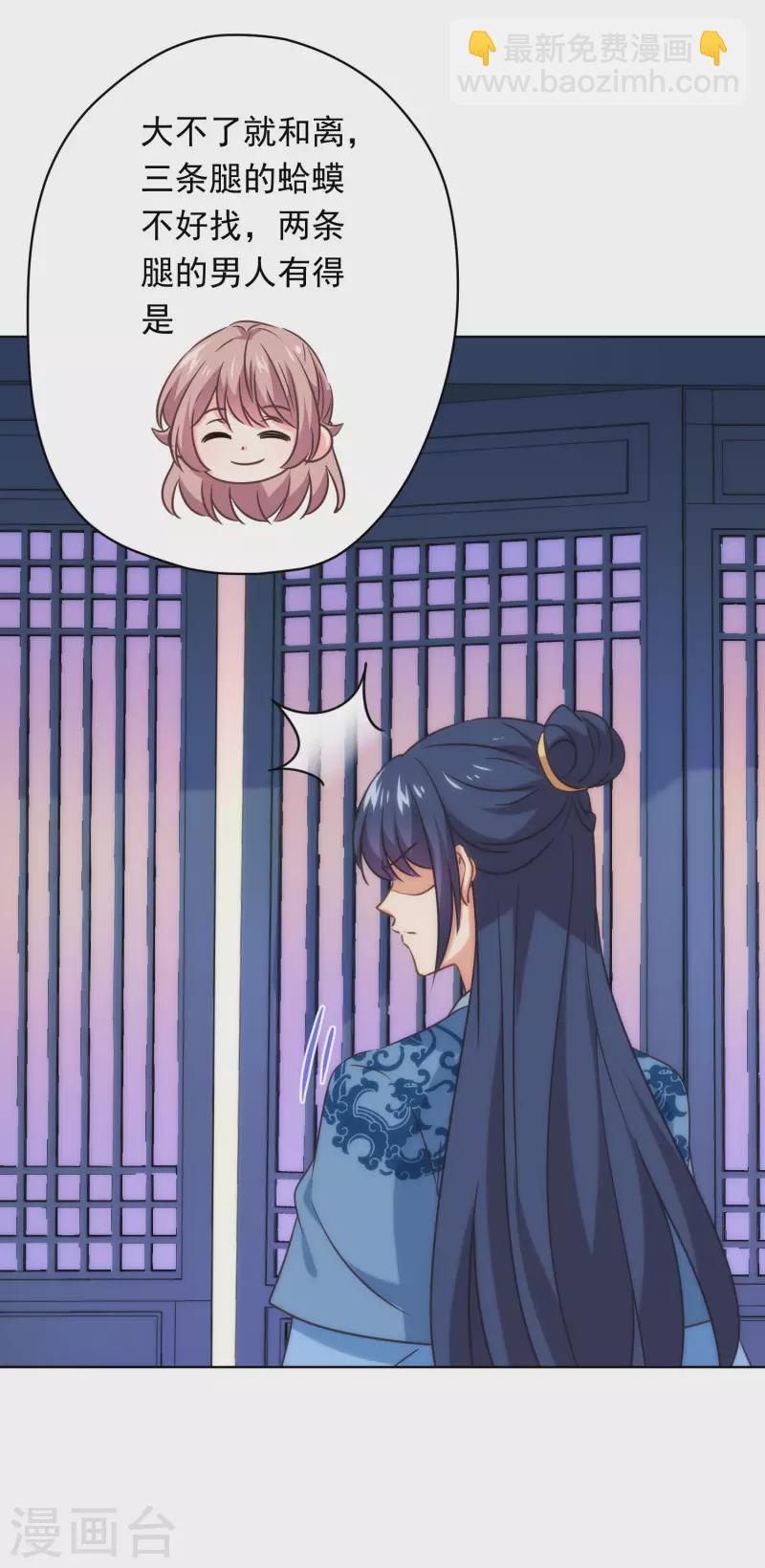 🍺哦，我的宠妃大人 第294话 哼，大不了和离！ 第26页