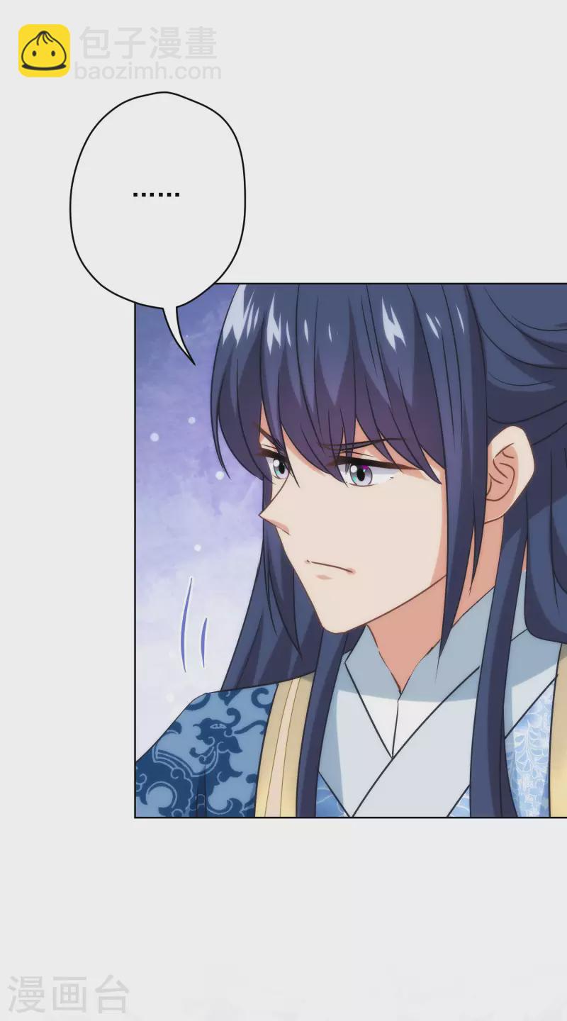 🍺哦，我的宠妃大人 第294话 哼，大不了和离！ 第29页