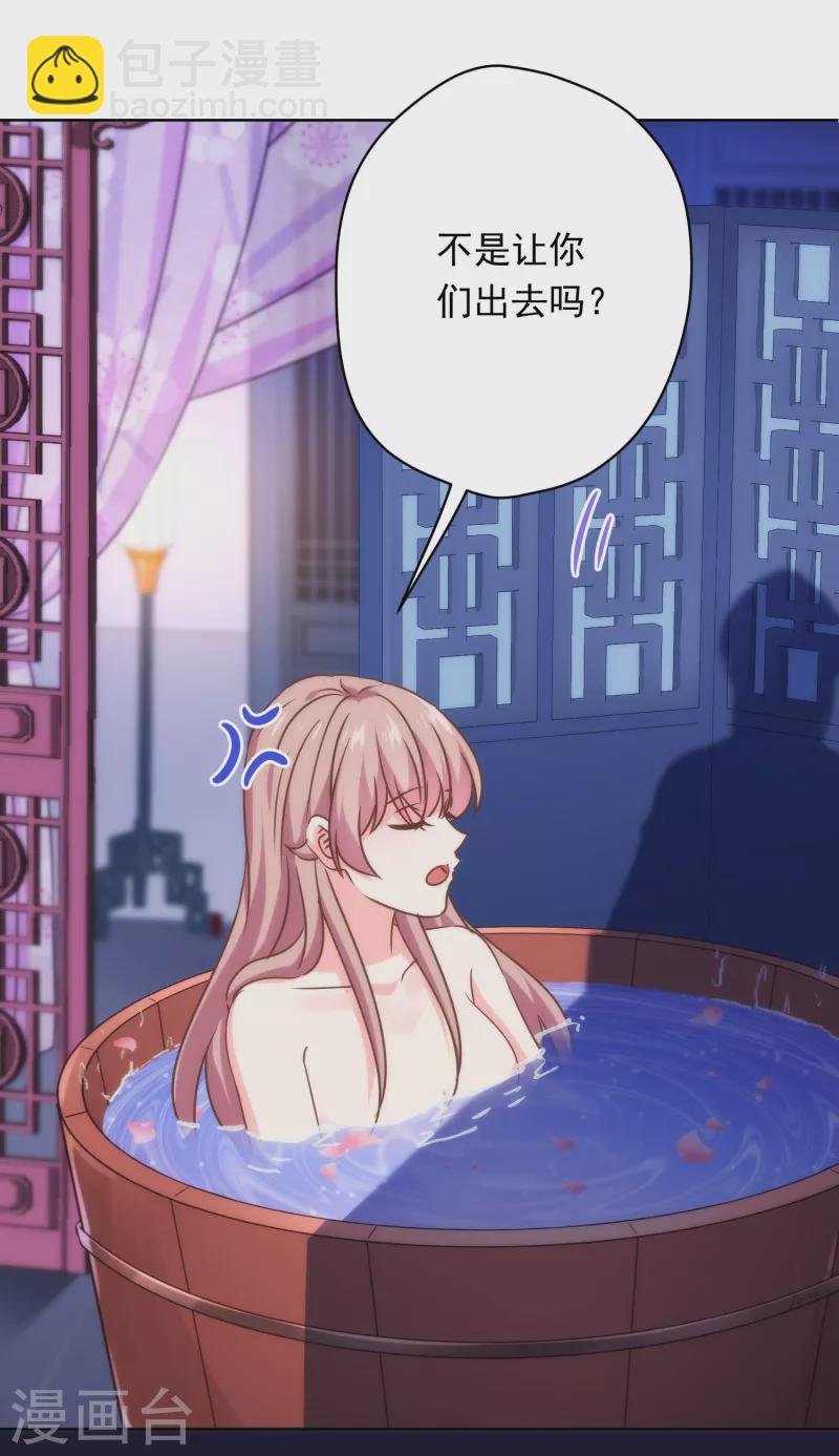 🍺哦，我的宠妃大人 第294话 哼，大不了和离！ 第33页