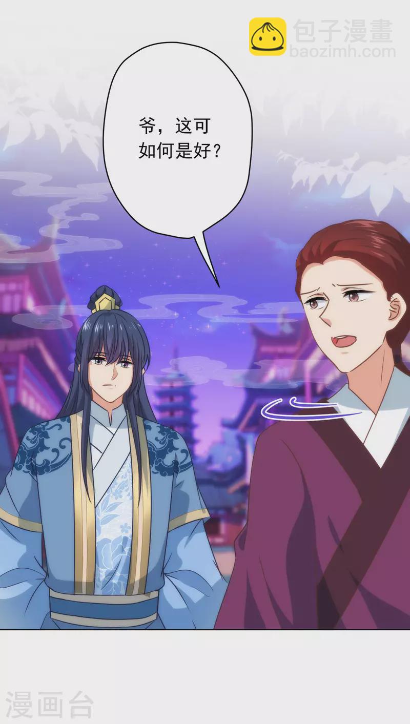 🍺哦，我的宠妃大人 第294话 哼，大不了和离！ 第4页