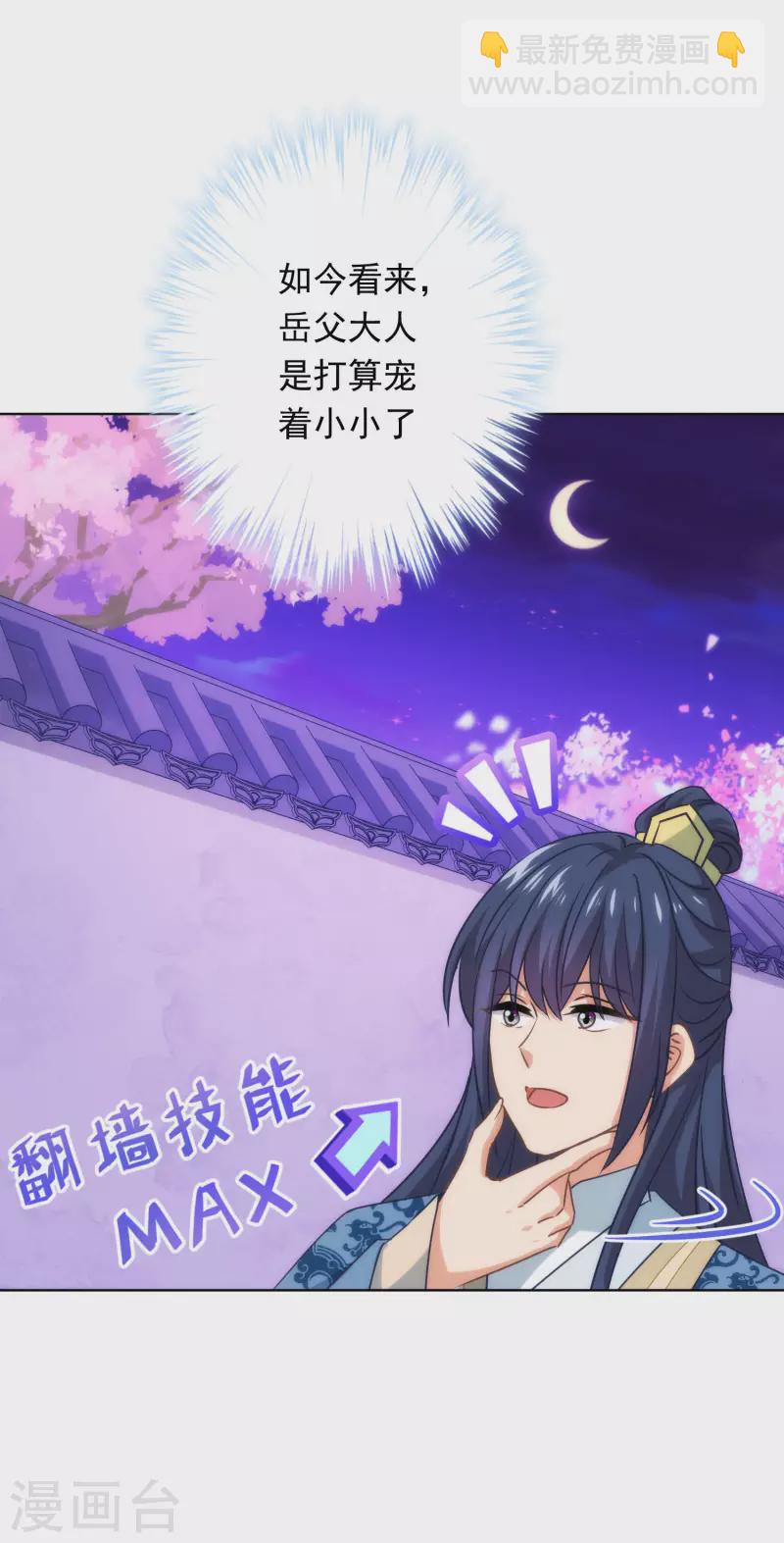 🍺哦，我的宠妃大人 第294话 哼，大不了和离！ 第5页