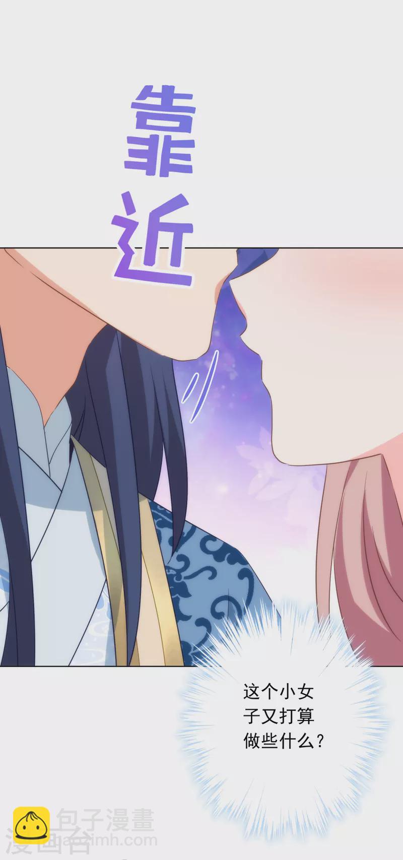 🍺哦，我的宠妃大人 第296话 狗人奸计 第10页