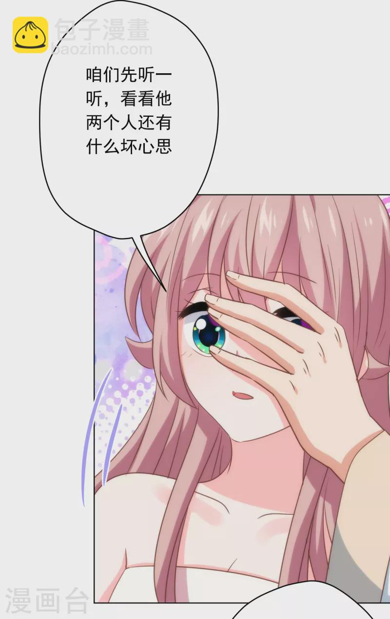 🍺哦，我的宠妃大人 第296话 狗人奸计 第11页