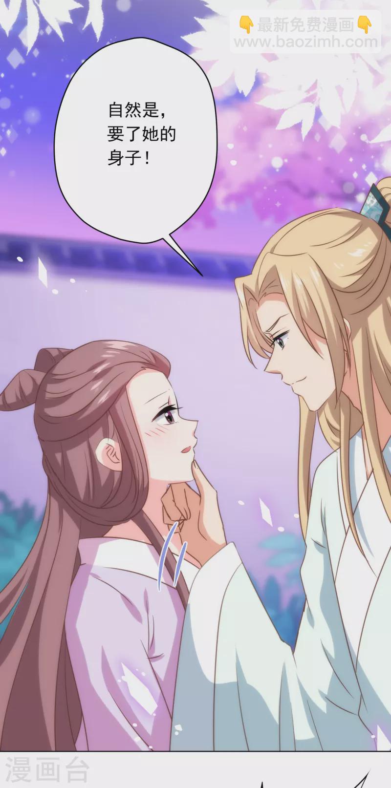 🍺哦，我的宠妃大人 第296话 狗人奸计 第17页